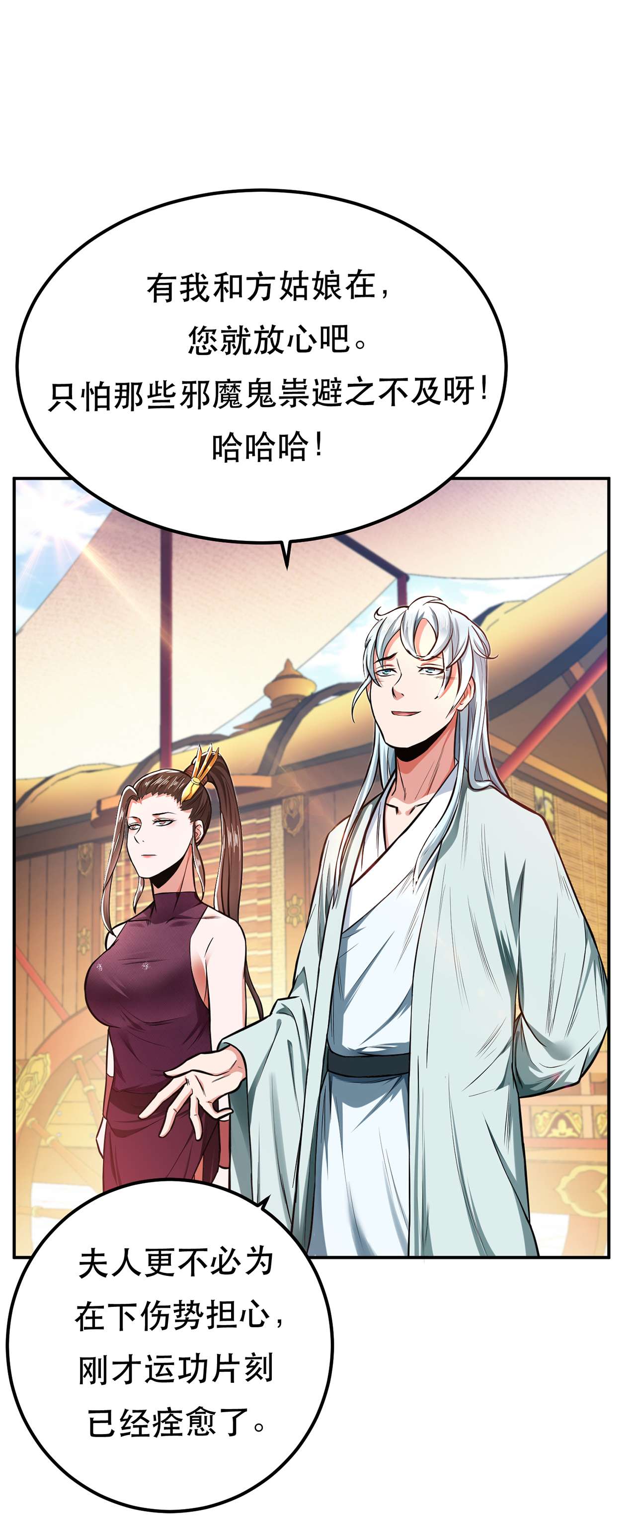 男主和后宫都是我的了第十四话 集合，出发！