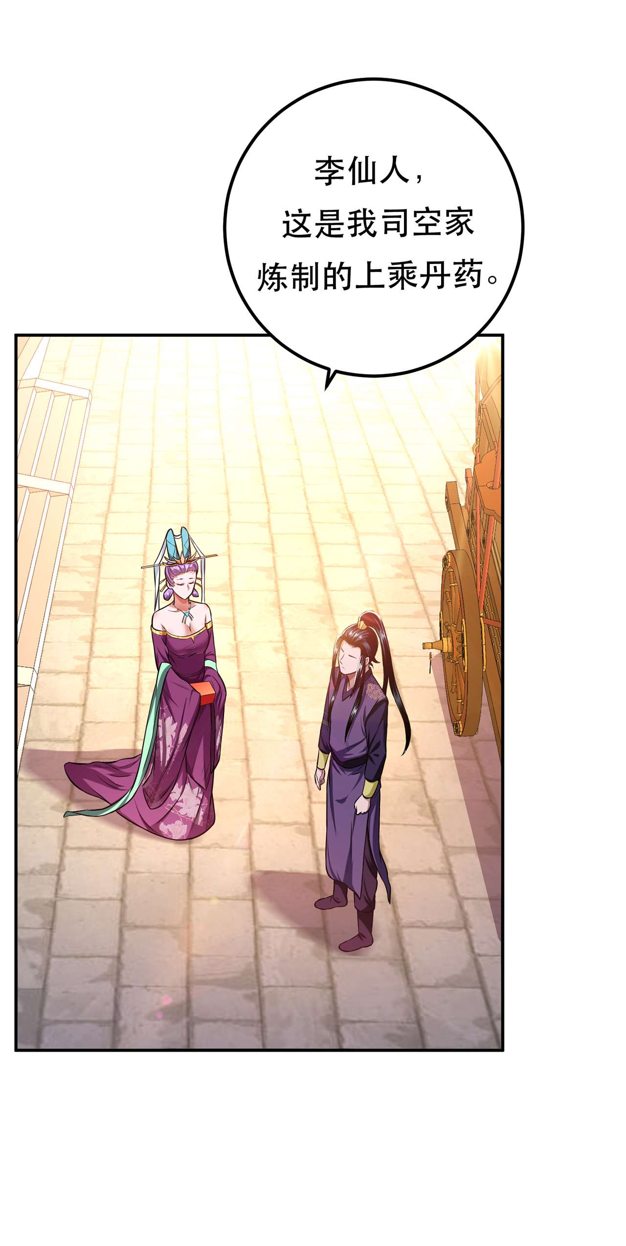 男主和后宫都是我的了第十四话 集合，出发！