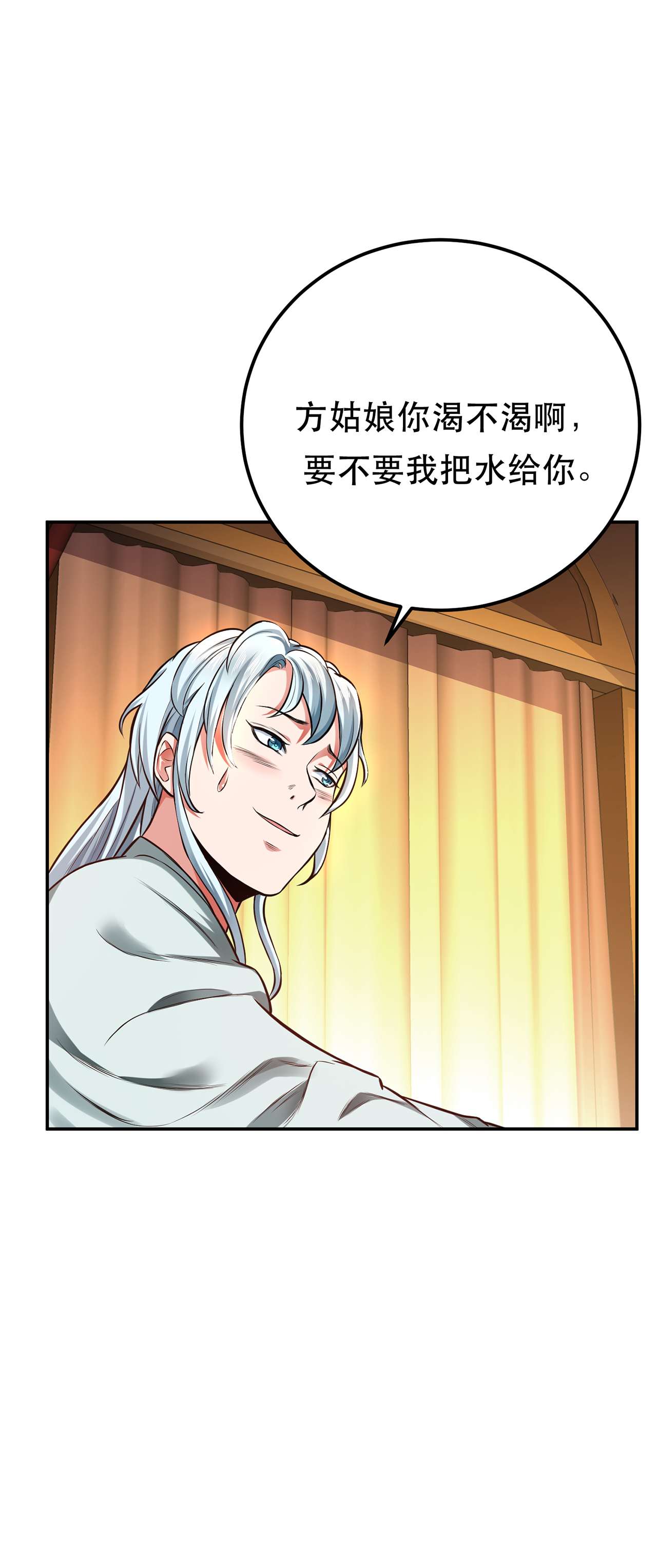 男主和后宫都是我的了第十四话 集合，出发！