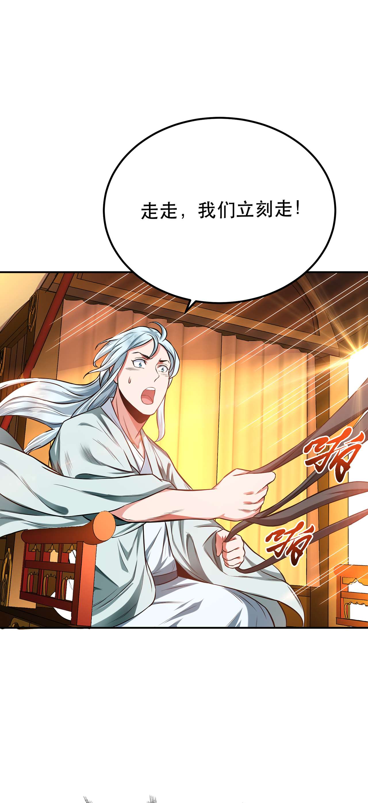 男主和后宫都是我的了第十四话 集合，出发！