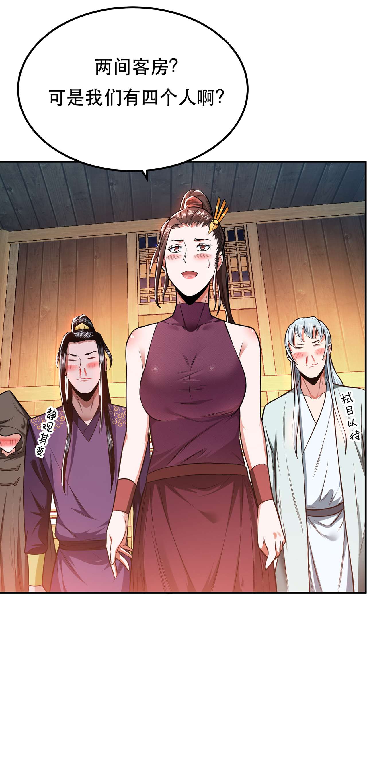 男主和后宫都是我的了第十四话 集合，出发！