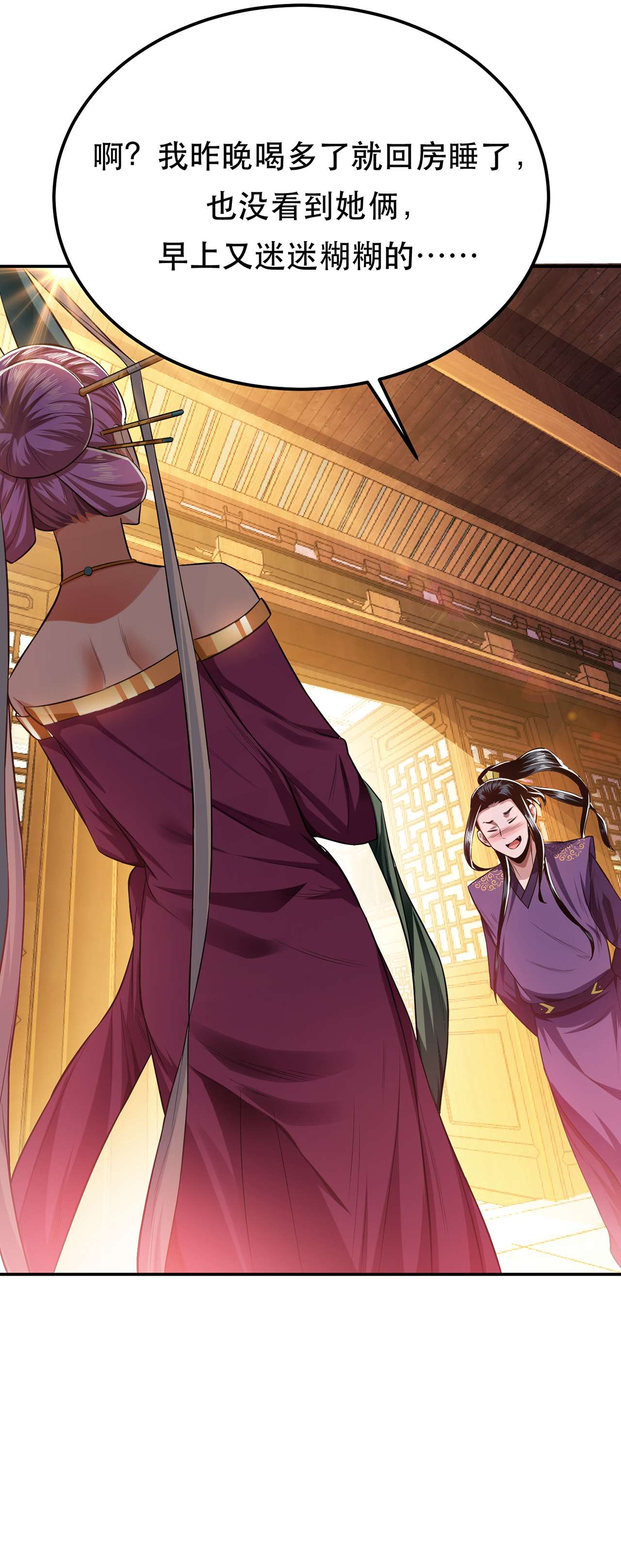 男主和后宫都是我的了第十四话 集合，出发！