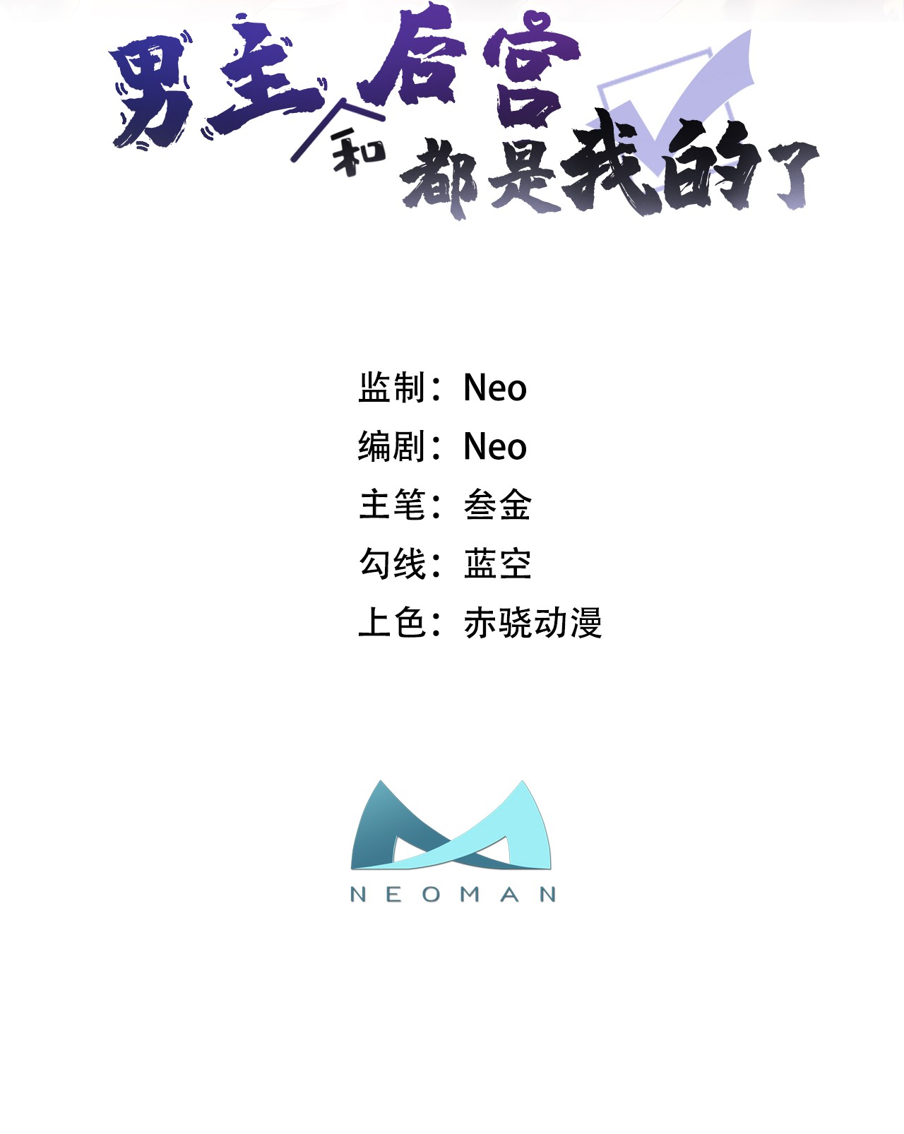 男主和后宫都是我的了第十五话 不会是黑店吧