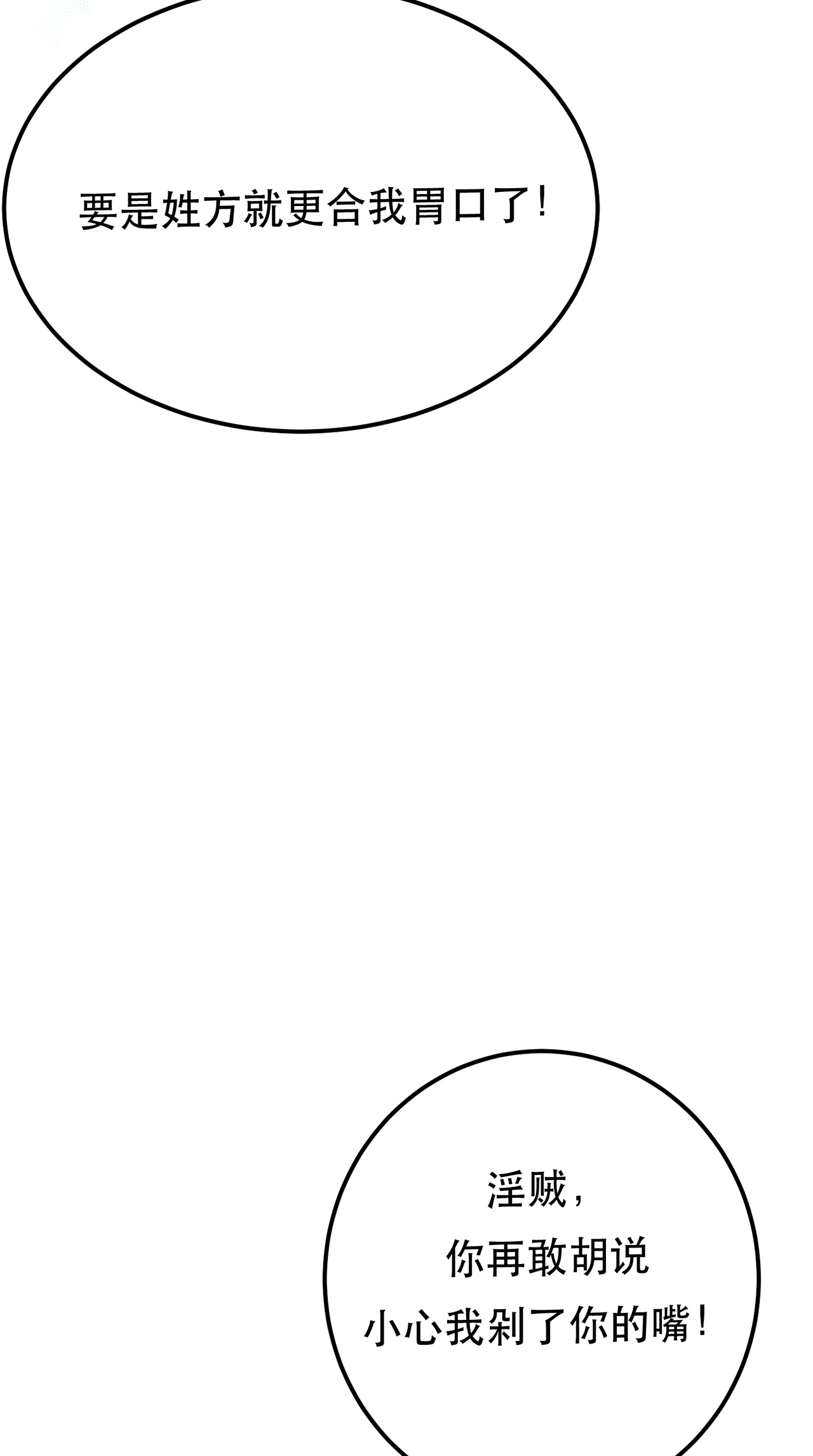 男主和后宫都是我的了第十五话 不会是黑店吧