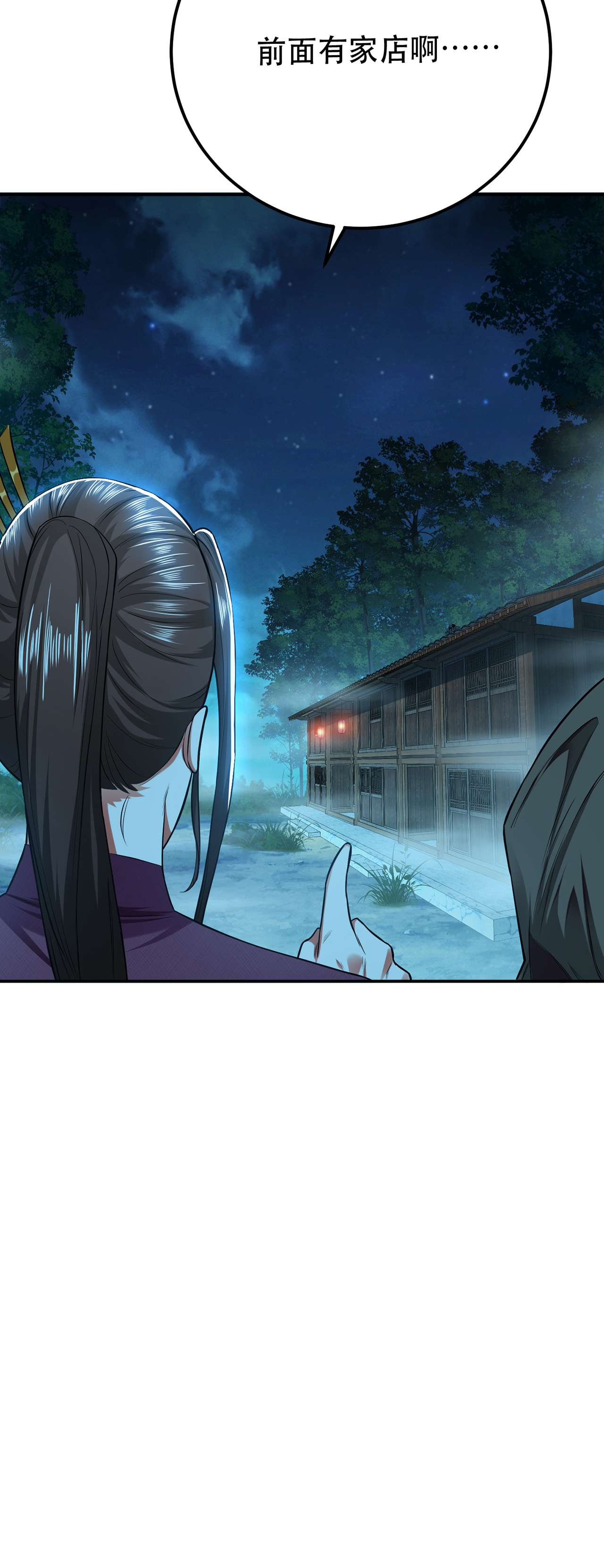 男主和后宫都是我的了第十五话 不会是黑店吧