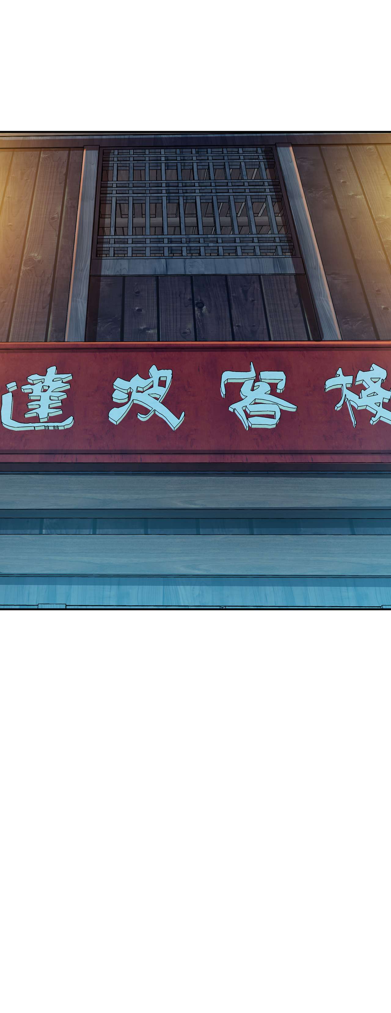 男主和后宫都是我的了第十五话 不会是黑店吧