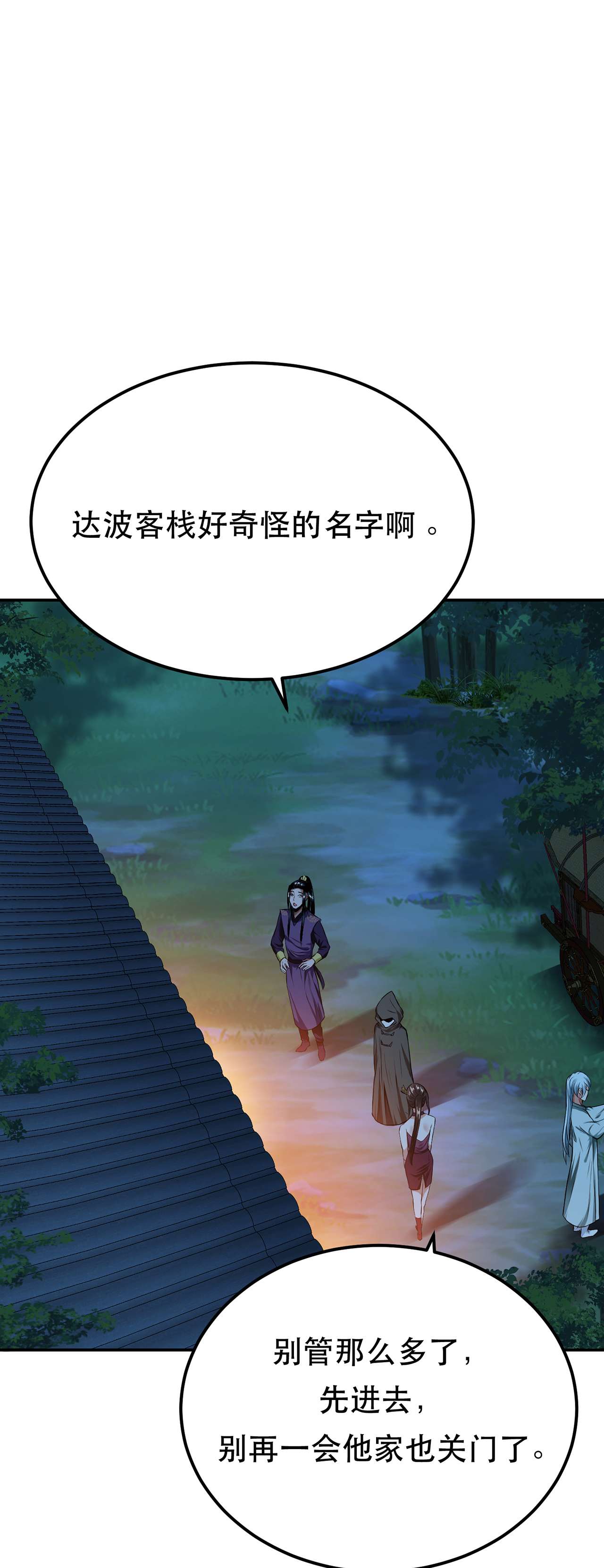 男主和后宫都是我的了第十五话 不会是黑店吧