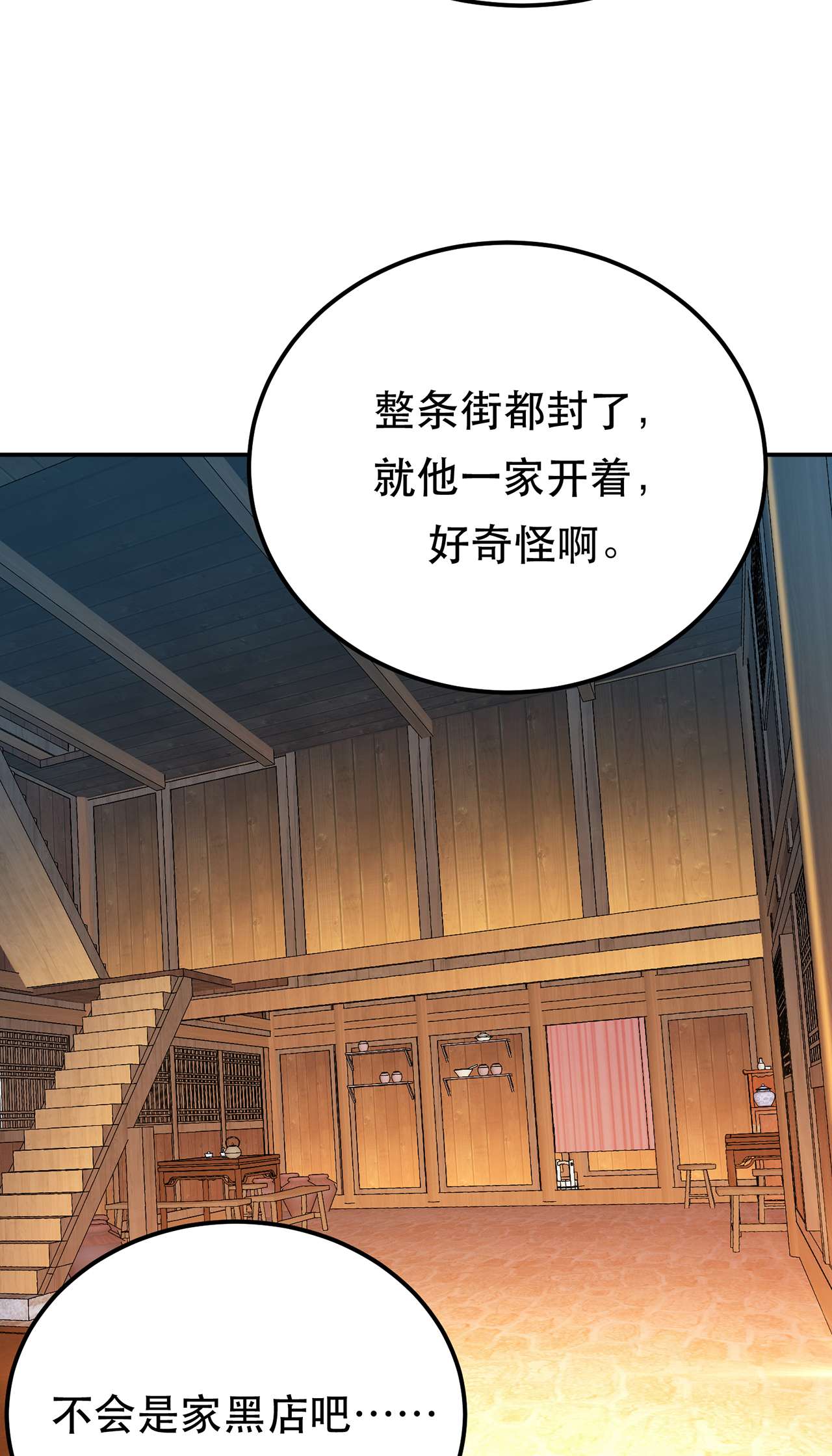 男主和后宫都是我的了第十五话 不会是黑店吧