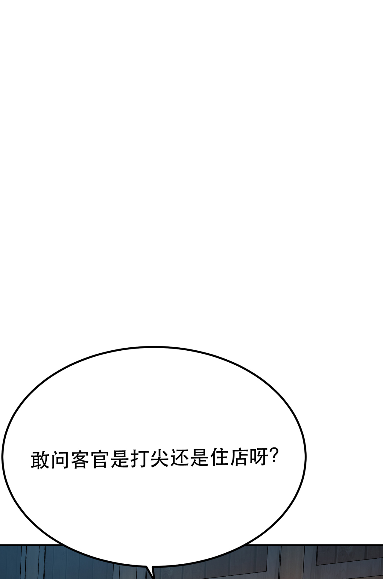 男主和后宫都是我的了第十五话 不会是黑店吧