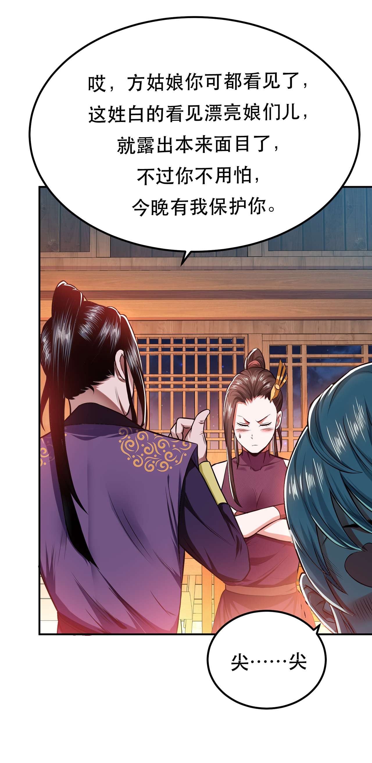 男主和后宫都是我的了第十五话 不会是黑店吧