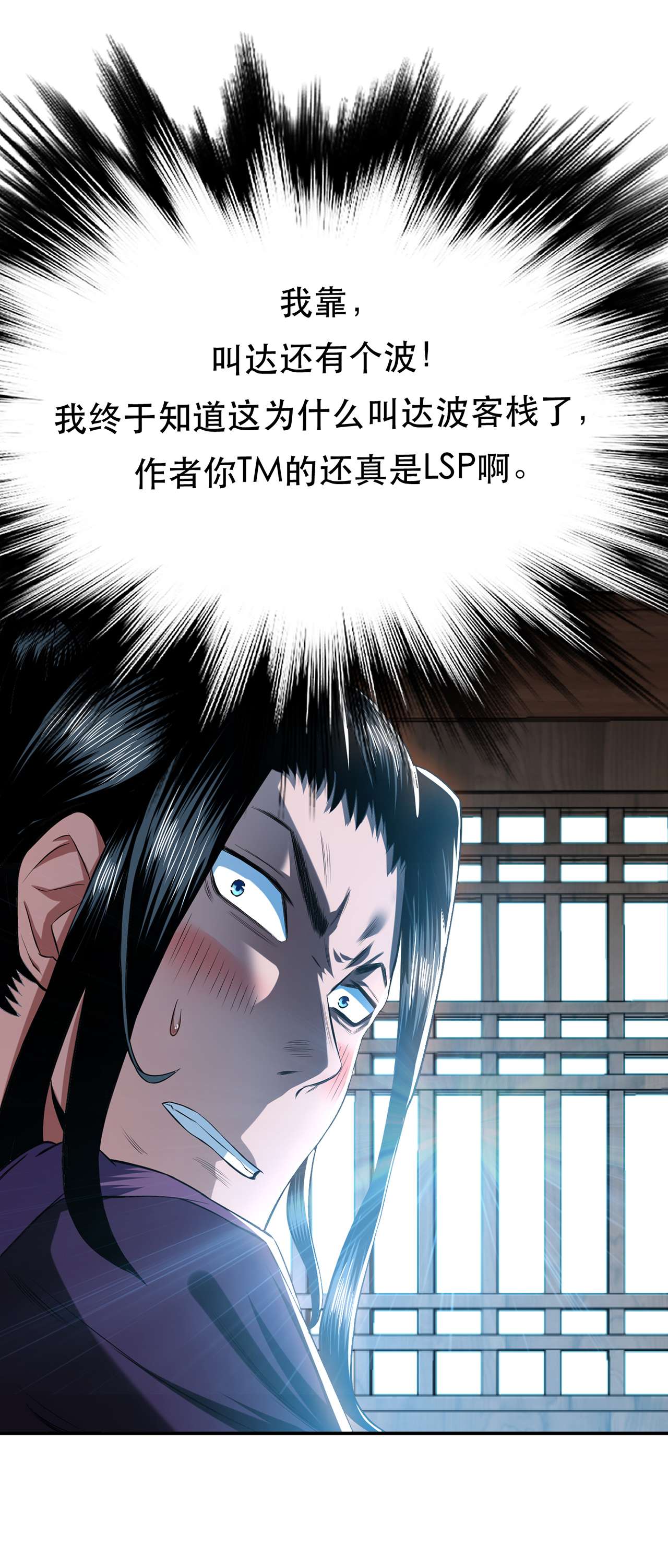 男主和后宫都是我的了第十五话 不会是黑店吧