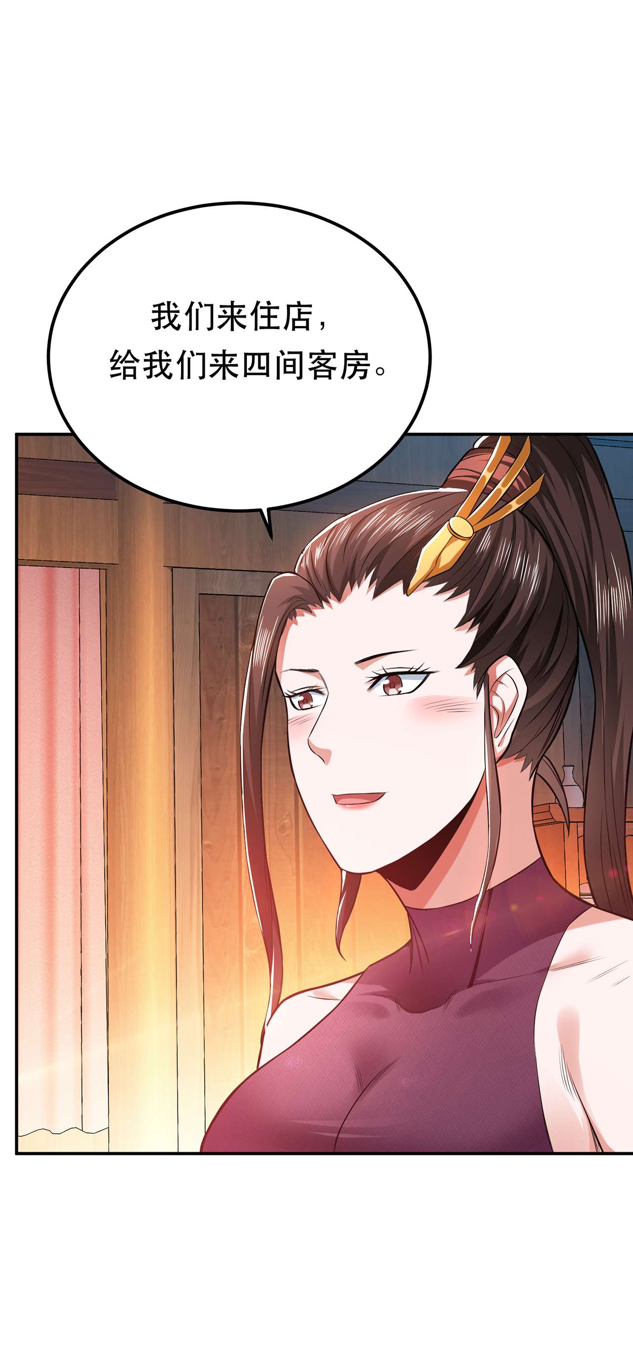 男主和后宫都是我的了第十五话 不会是黑店吧