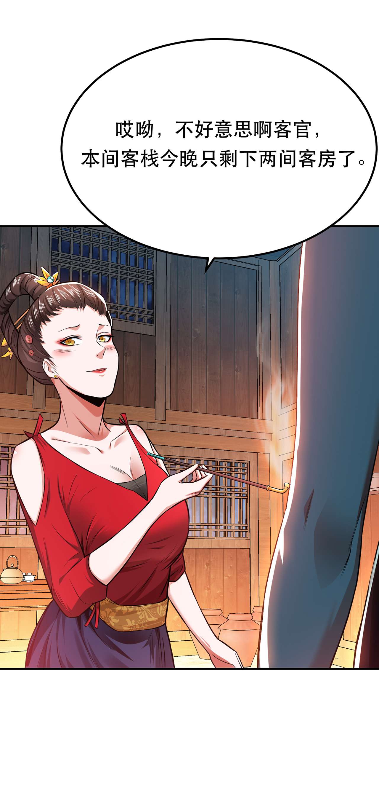 男主和后宫都是我的了第十五话 不会是黑店吧