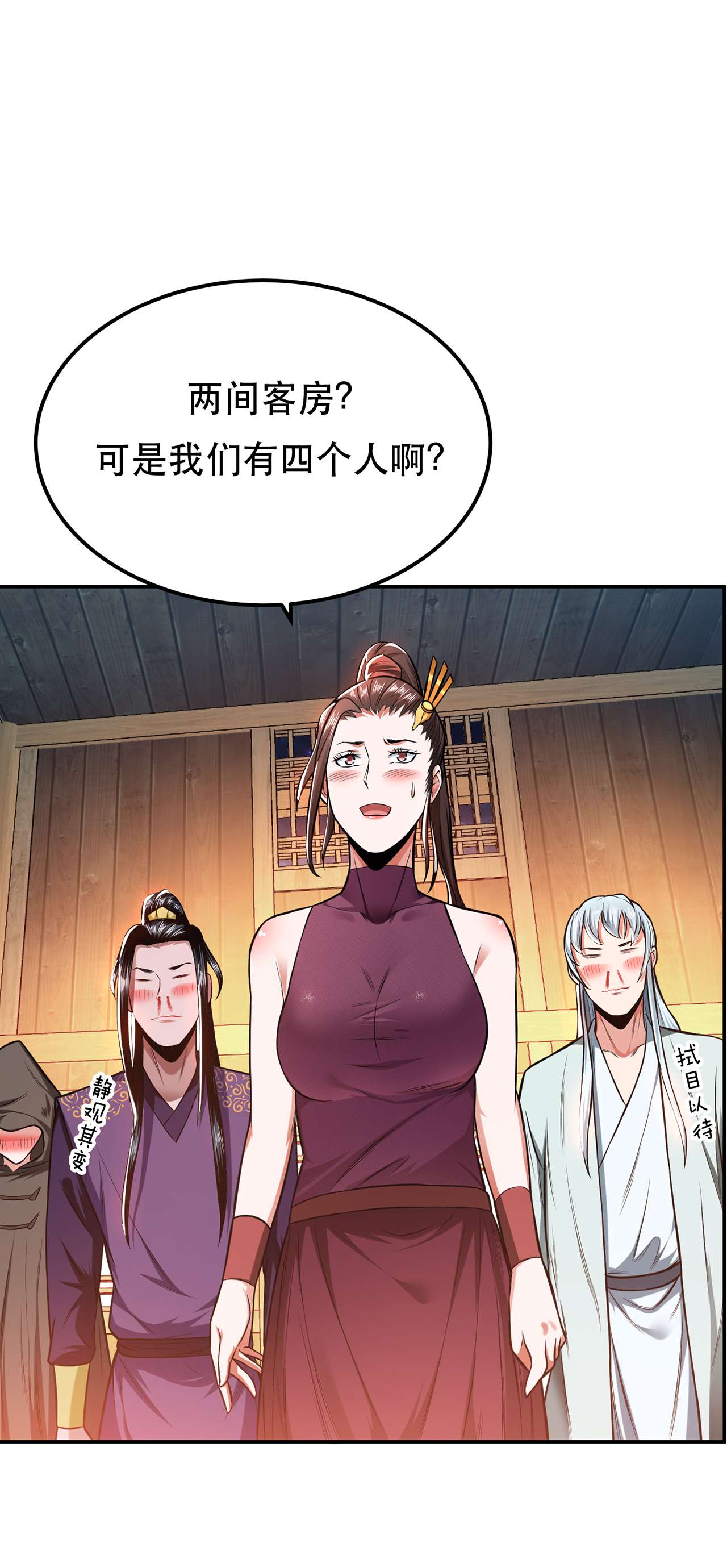 男主和后宫都是我的了第十五话 不会是黑店吧