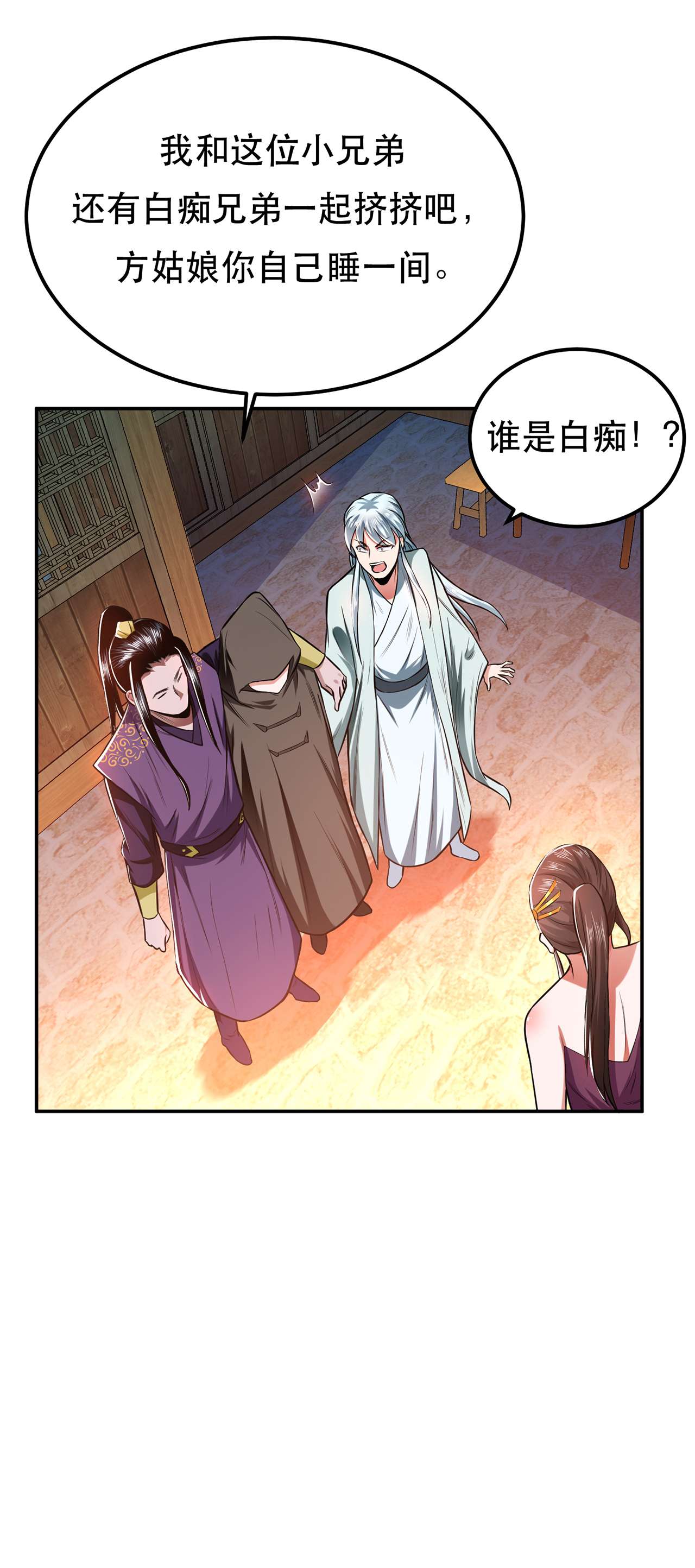 男主和后宫都是我的了第十五话 不会是黑店吧