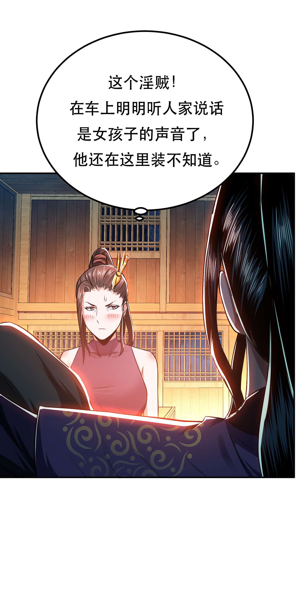 男主和后宫都是我的了第十五话 不会是黑店吧