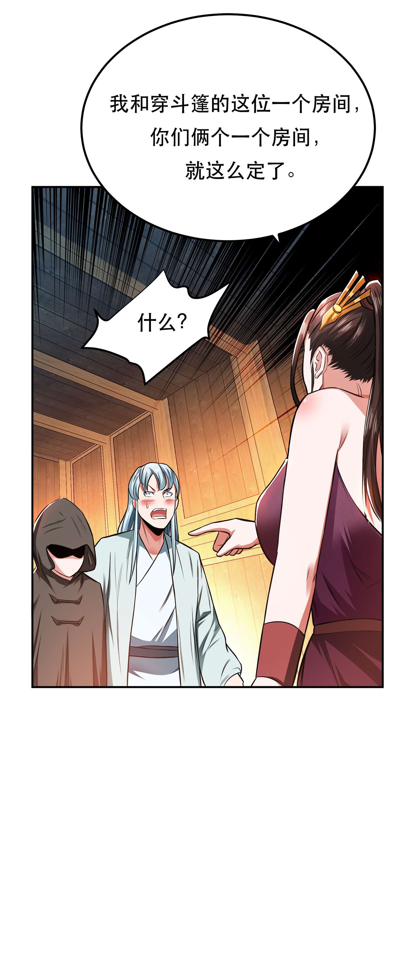 男主和后宫都是我的了第十五话 不会是黑店吧