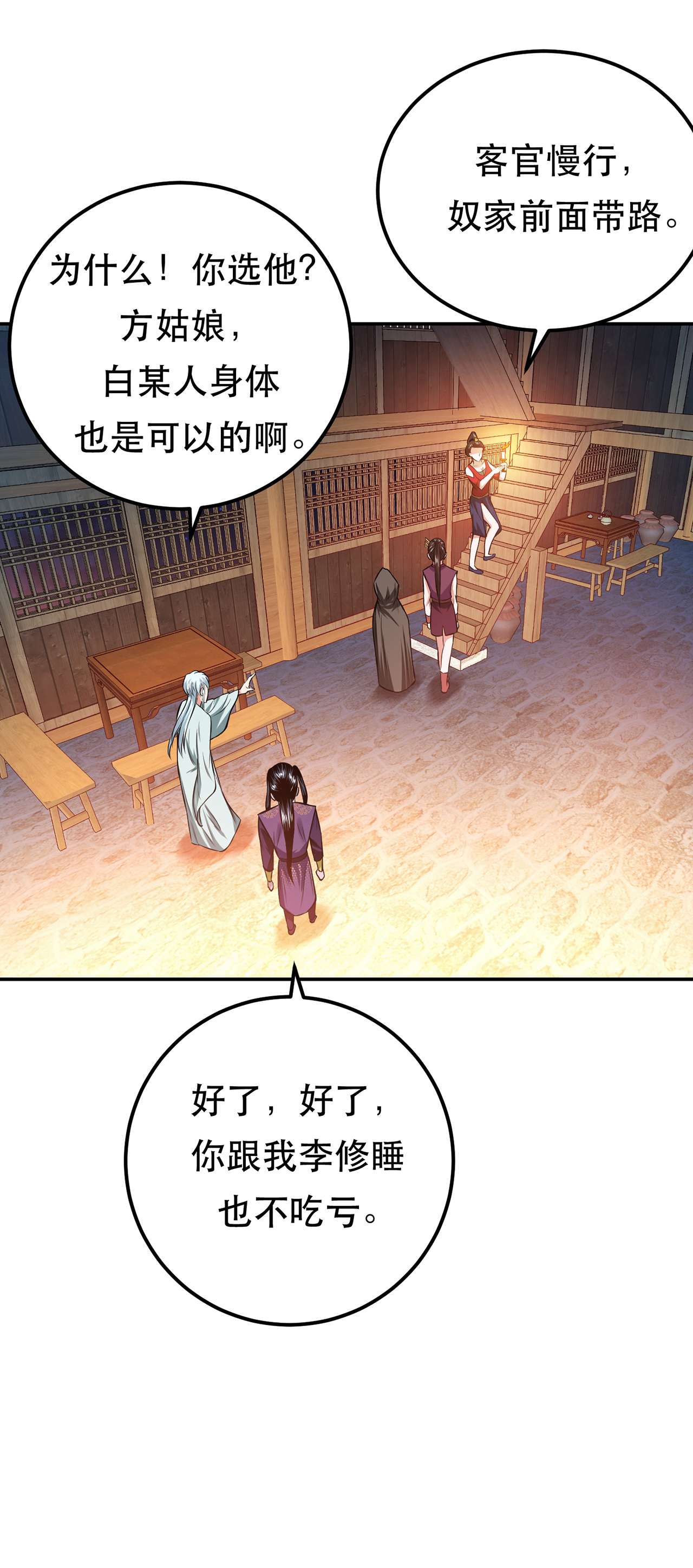 男主和后宫都是我的了第十五话 不会是黑店吧