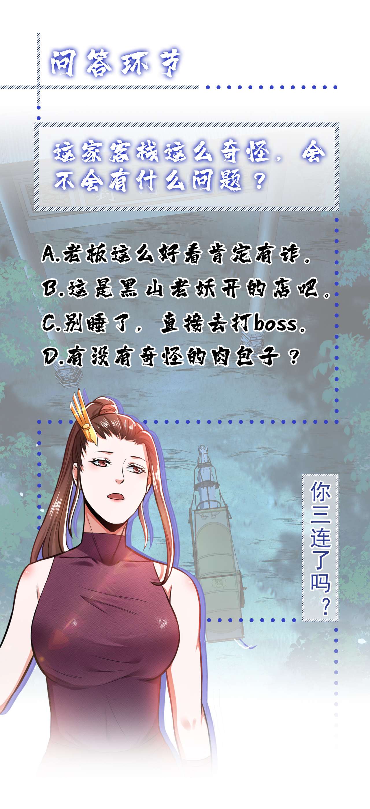 男主和后宫都是我的了第十五话 不会是黑店吧