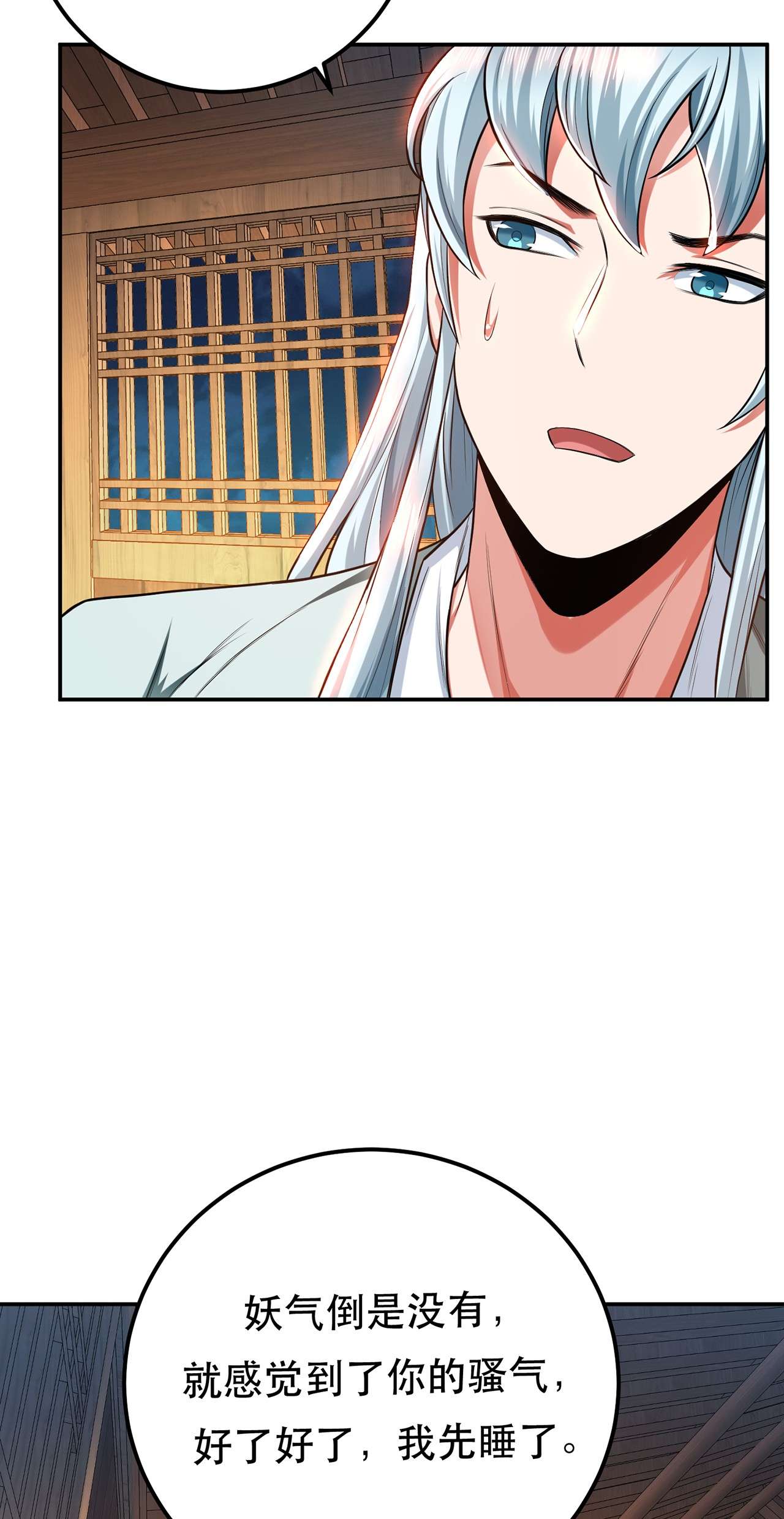 男主和后宫都是我的了第十六话 独自除妖