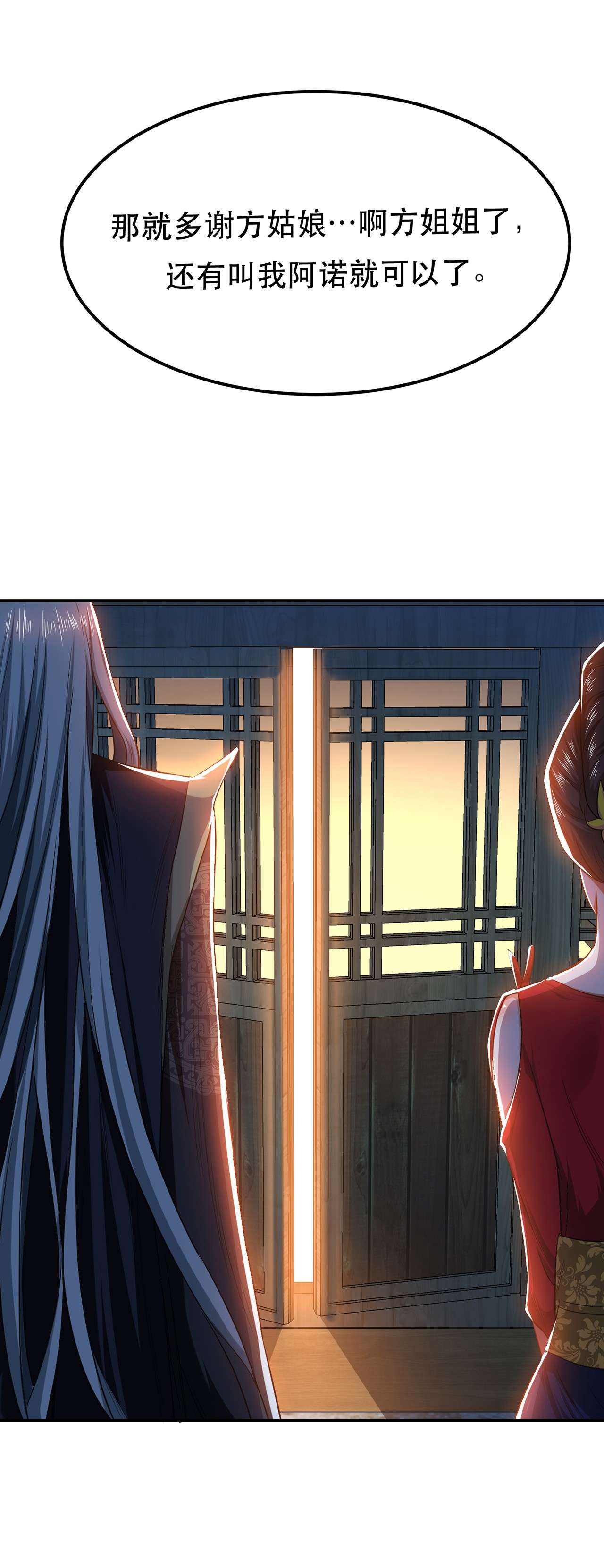 男主和后宫都是我的了第十六话 独自除妖