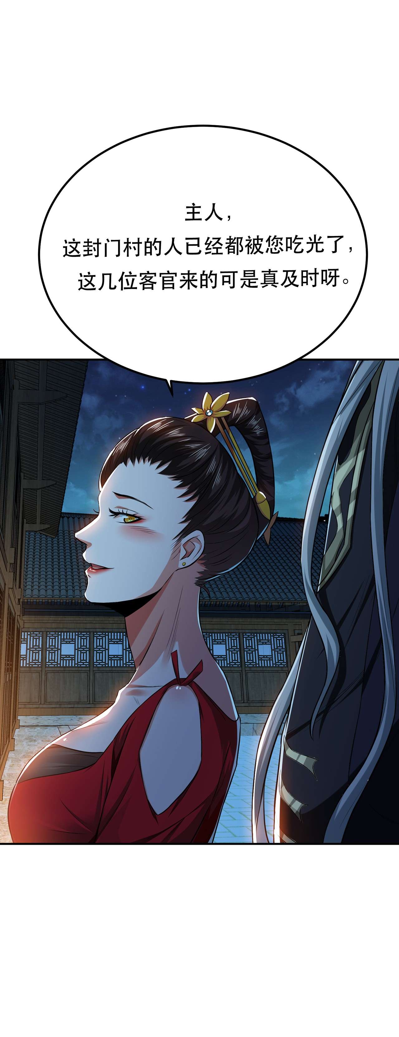 男主和后宫都是我的了第十六话 独自除妖