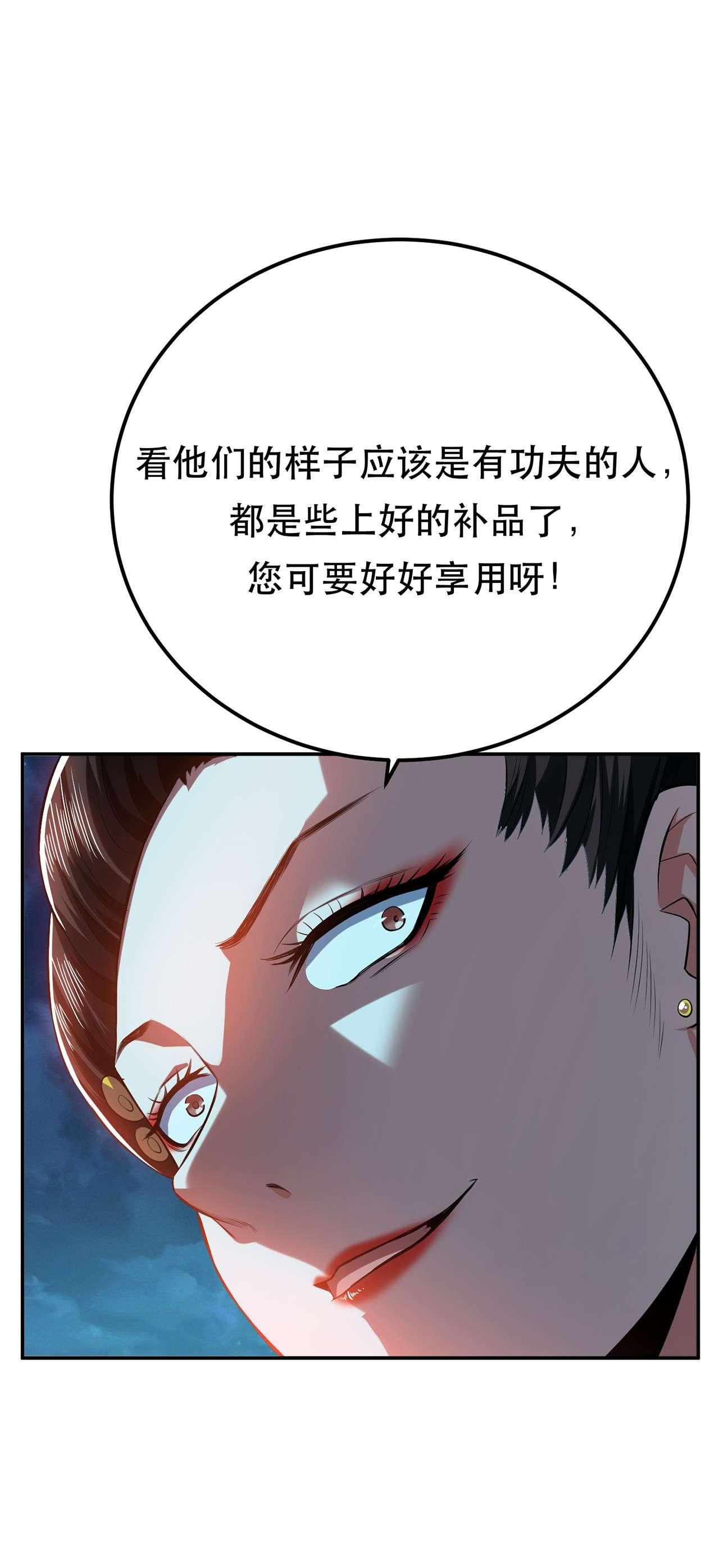 男主和后宫都是我的了第十六话 独自除妖