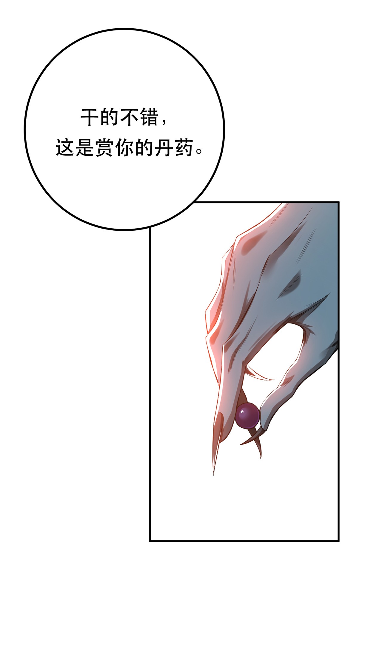 男主和后宫都是我的了第十六话 独自除妖