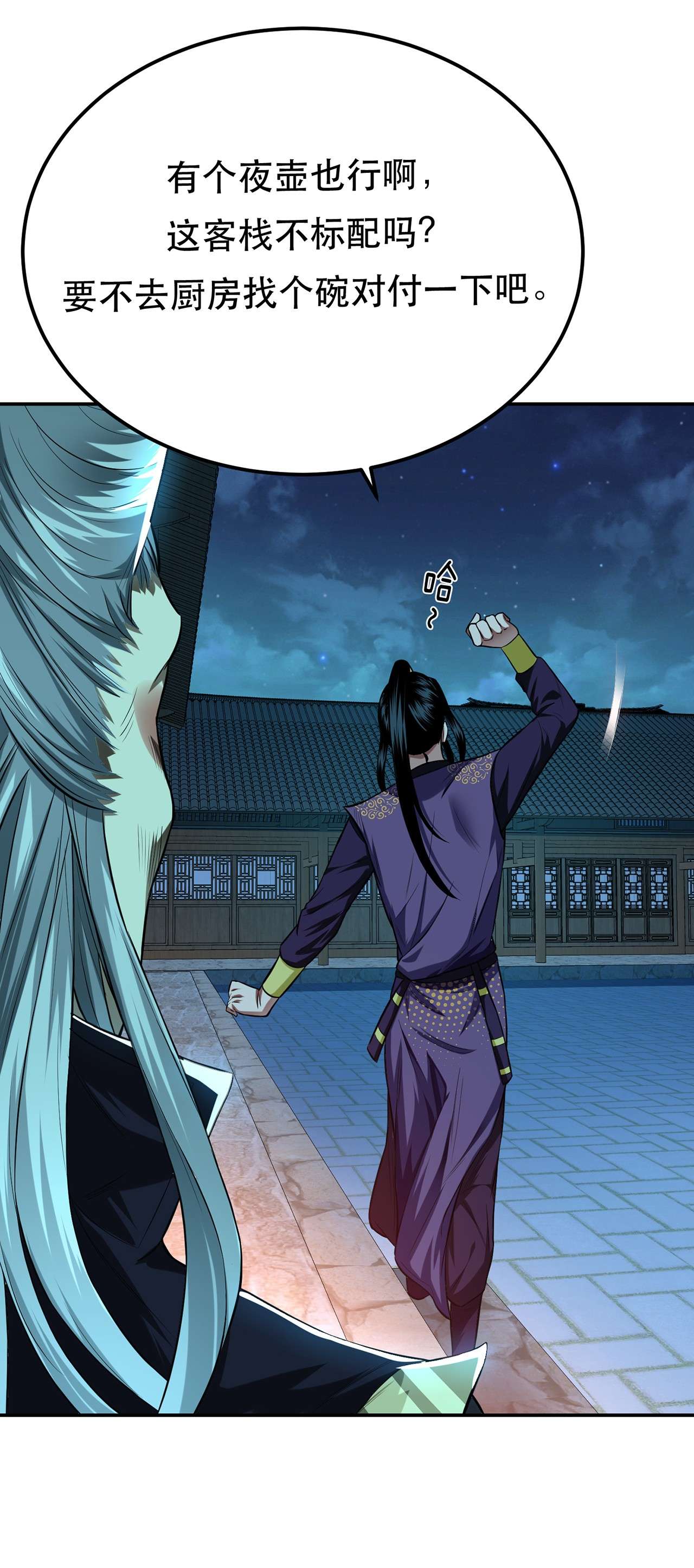 男主和后宫都是我的了第十六话 独自除妖