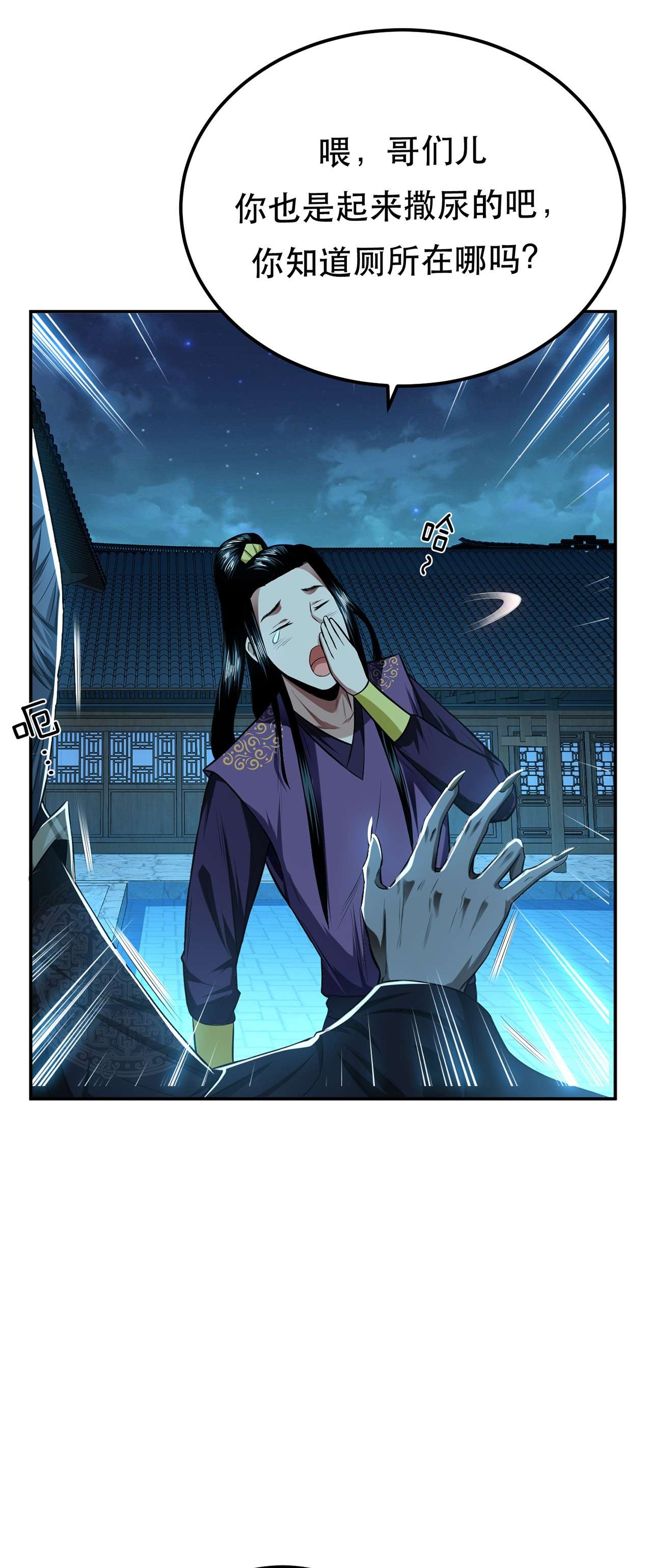 男主和后宫都是我的了第十六话 独自除妖