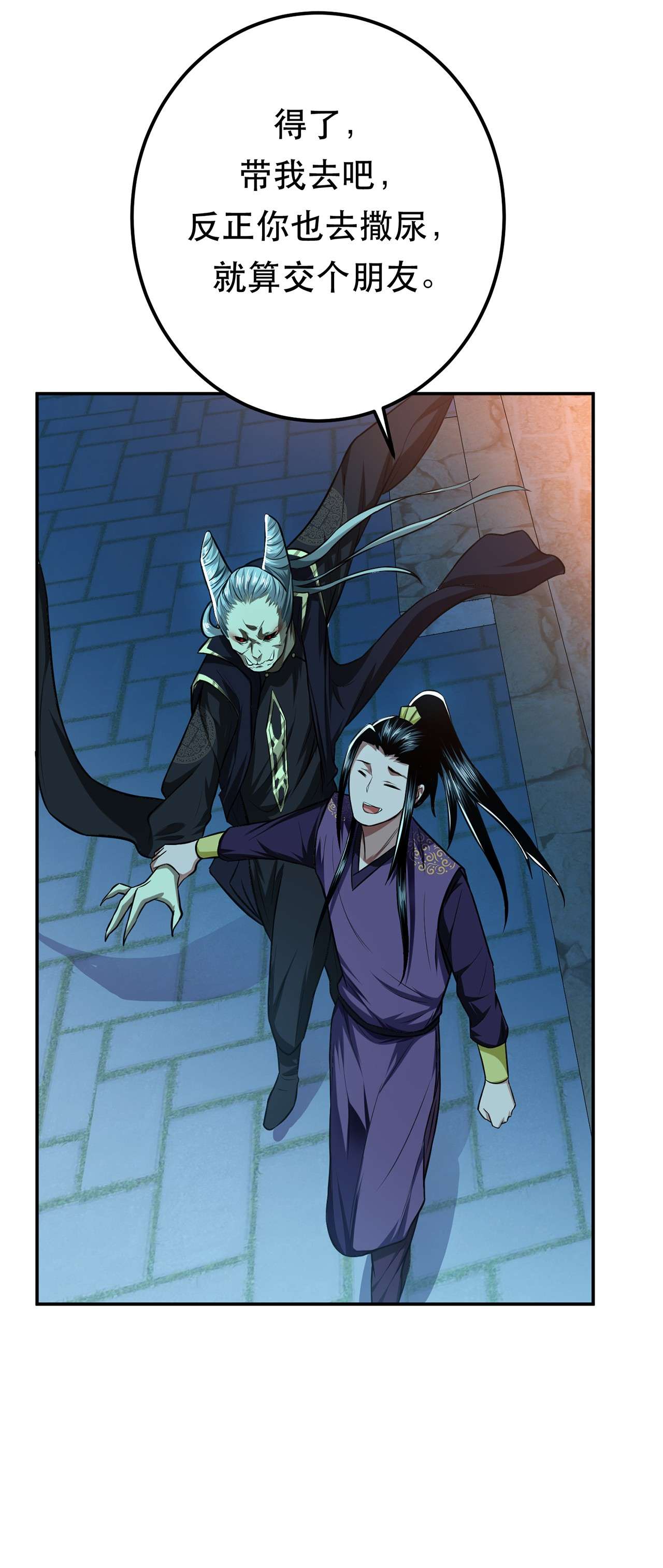 男主和后宫都是我的了第十六话 独自除妖