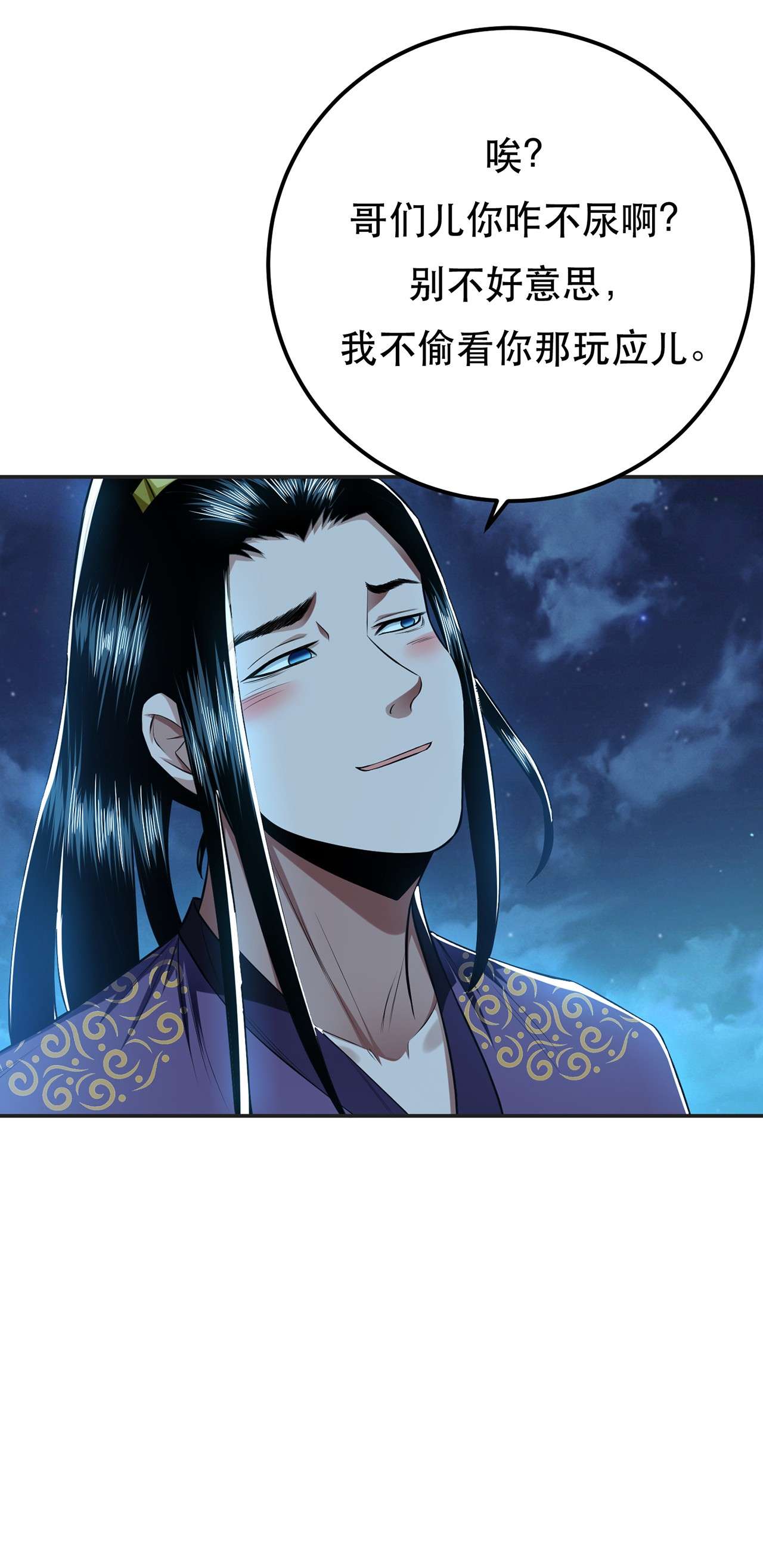 男主和后宫都是我的了第十六话 独自除妖