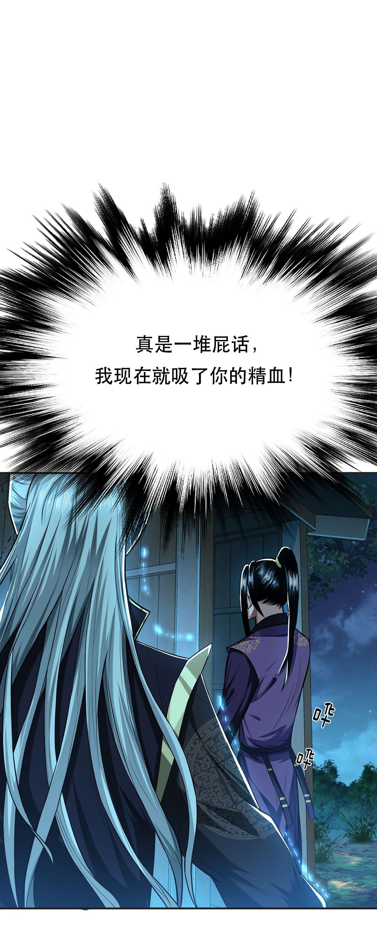 男主和后宫都是我的了第十六话 独自除妖