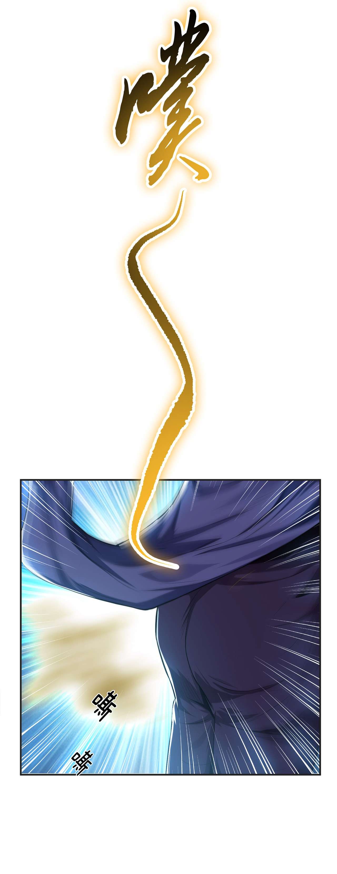 男主和后宫都是我的了第十六话 独自除妖