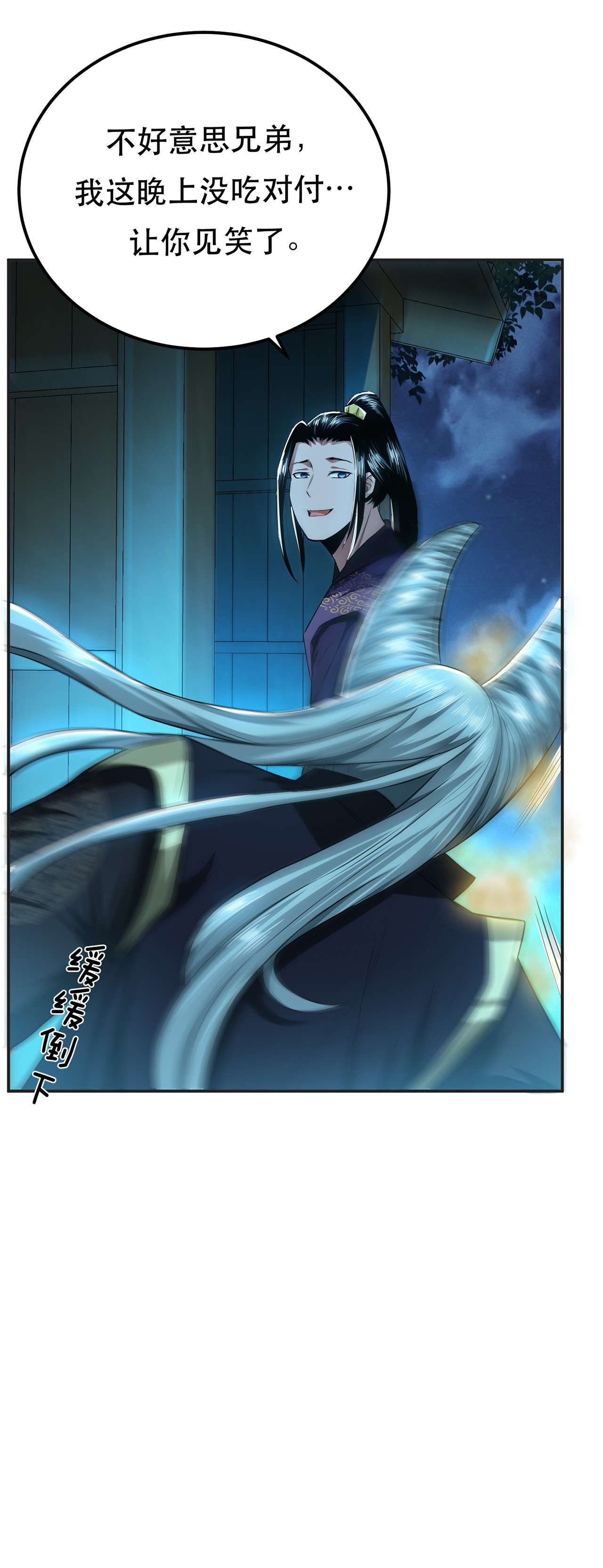 男主和后宫都是我的了第十六话 独自除妖