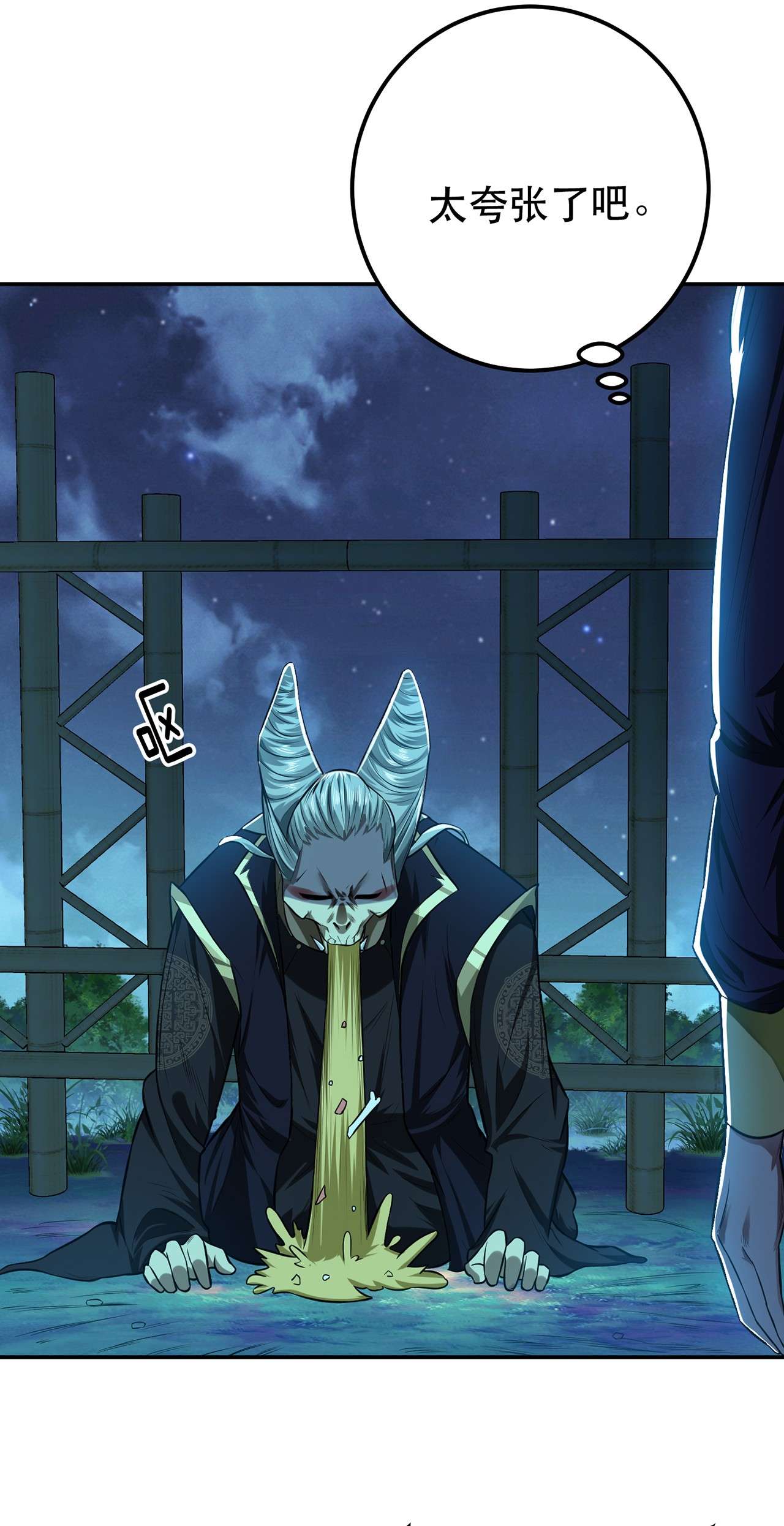 男主和后宫都是我的了第十六话 独自除妖