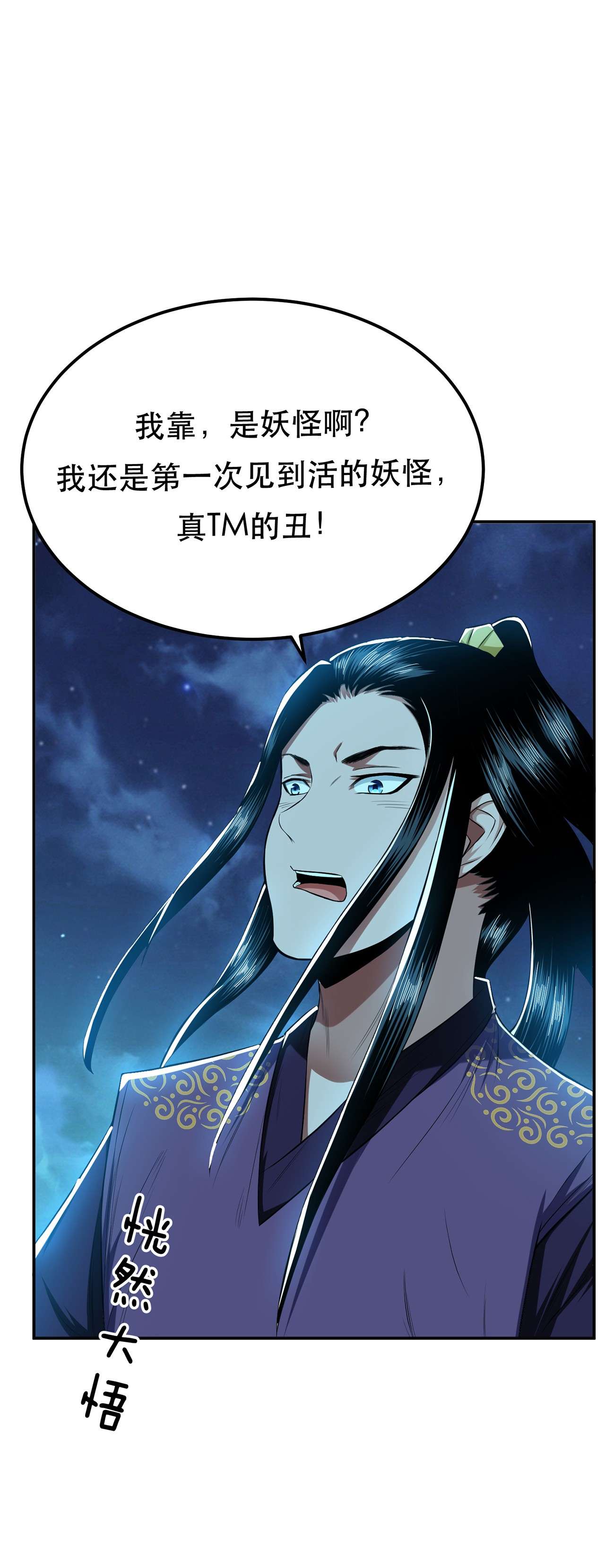 男主和后宫都是我的了第十六话 独自除妖