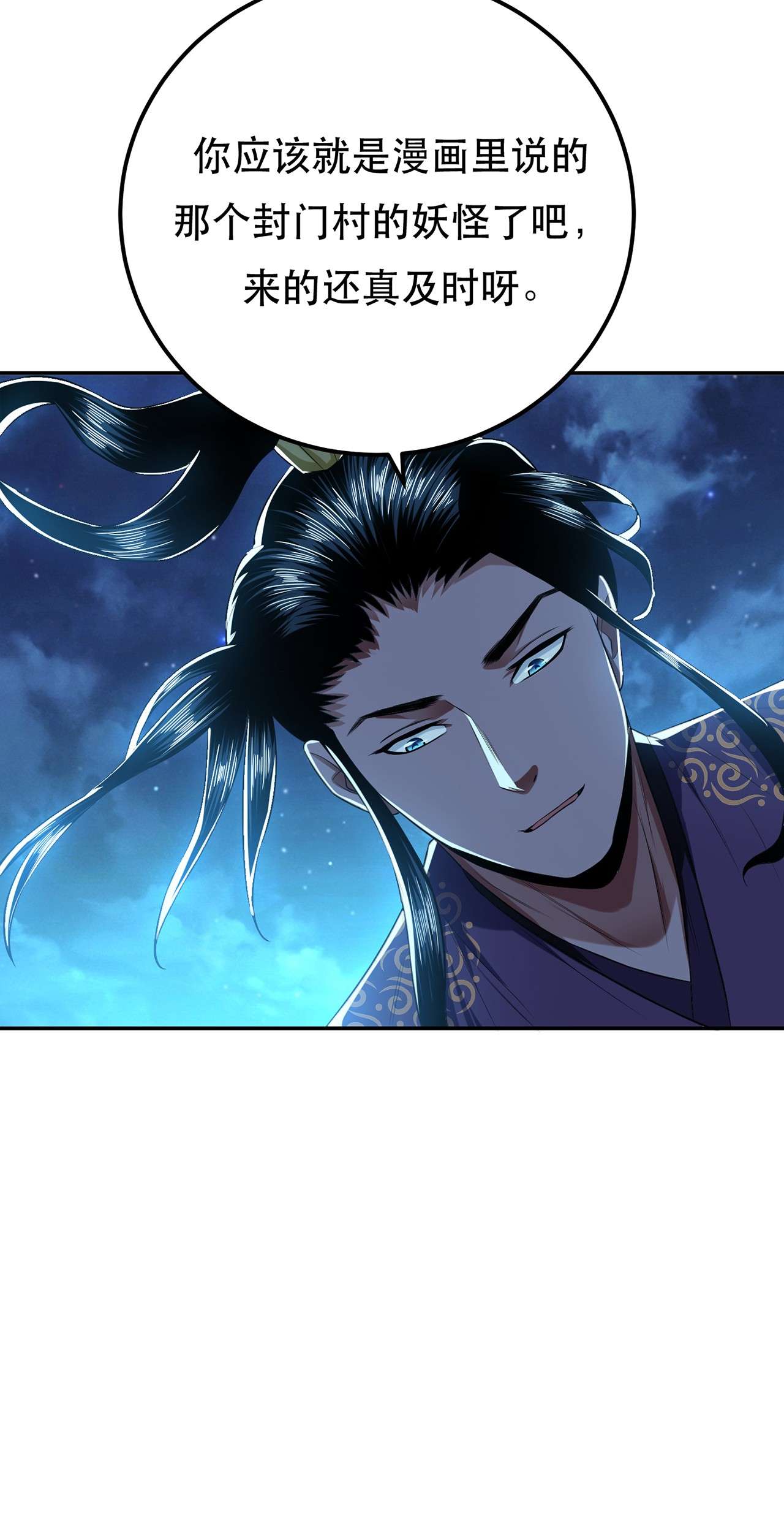 男主和后宫都是我的了第十六话 独自除妖