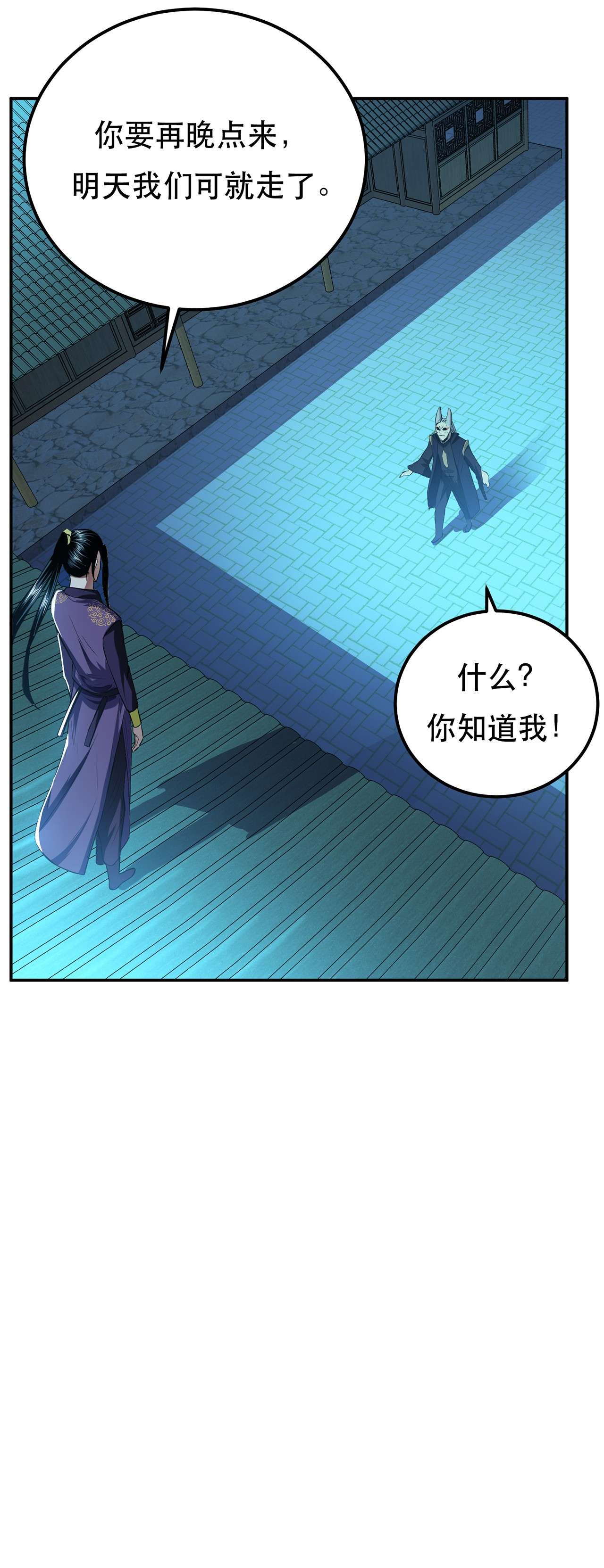 男主和后宫都是我的了第十六话 独自除妖