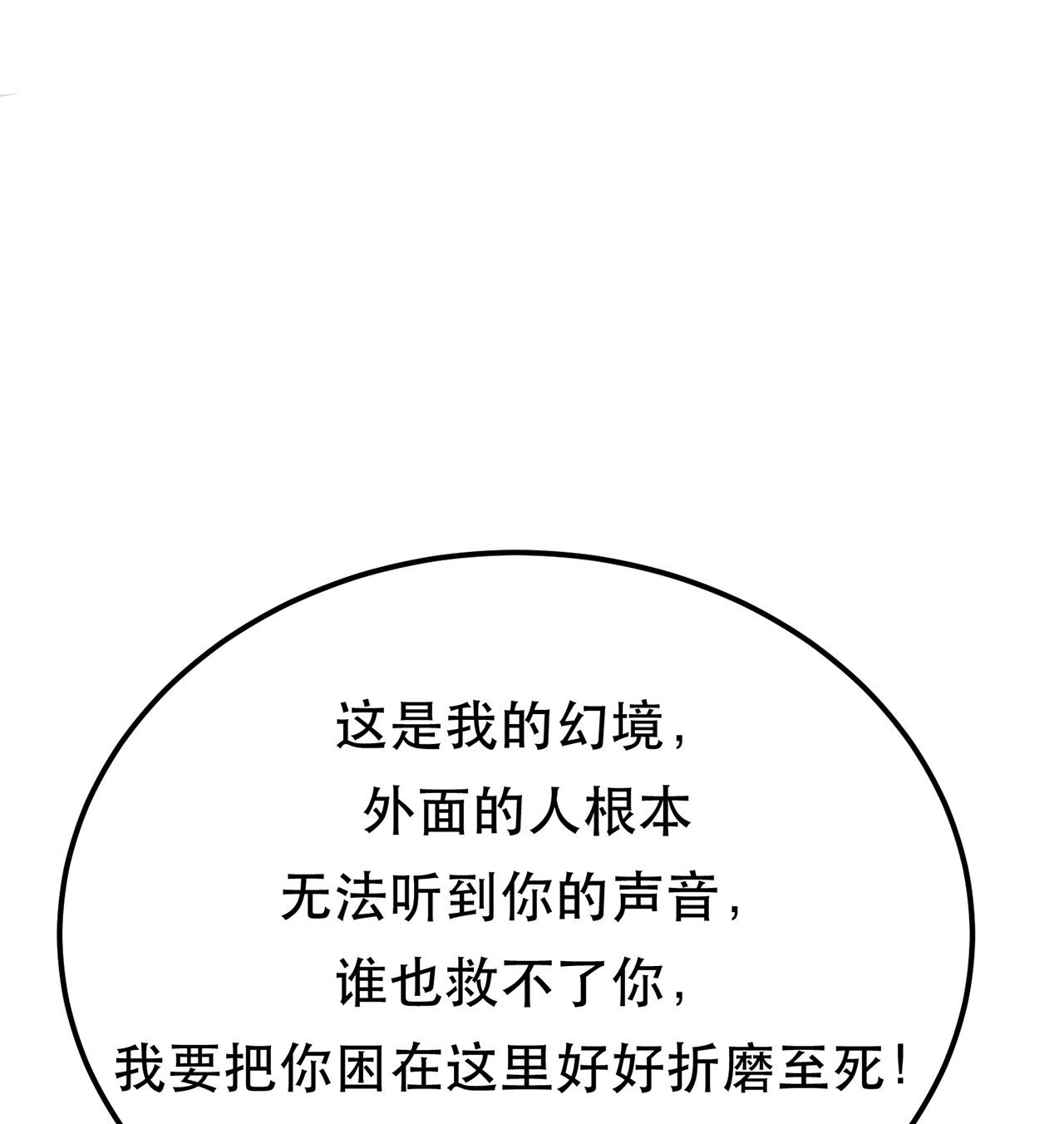 男主和后宫都是我的了第十六话 独自除妖