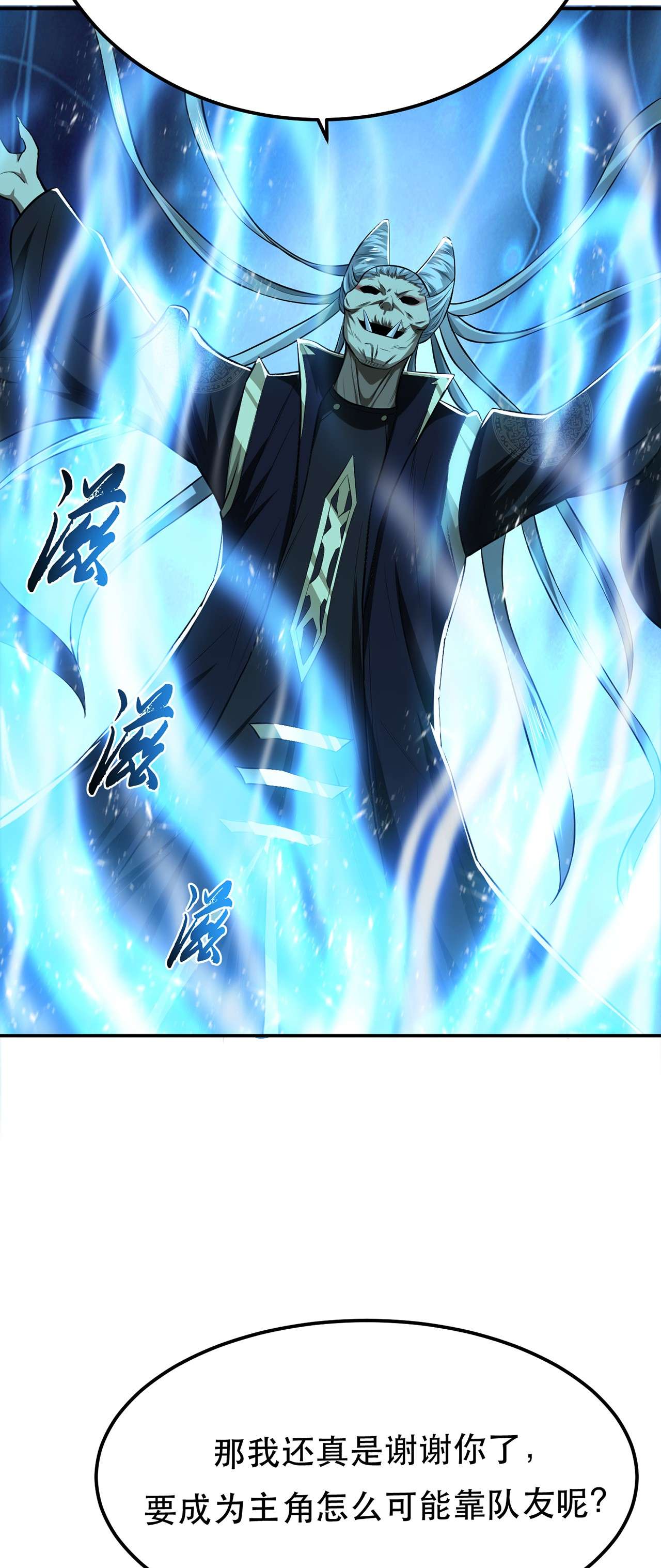 男主和后宫都是我的了第十六话 独自除妖