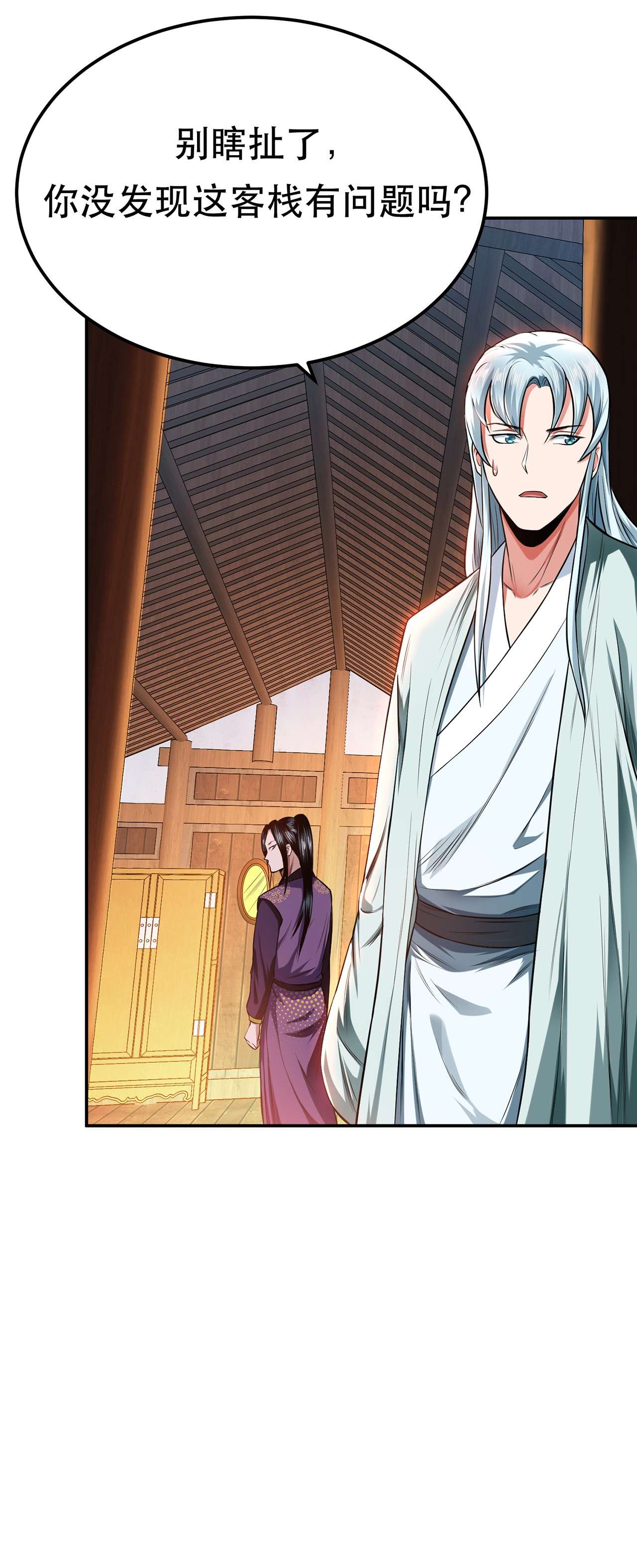 男主和后宫都是我的了第十六话 独自除妖