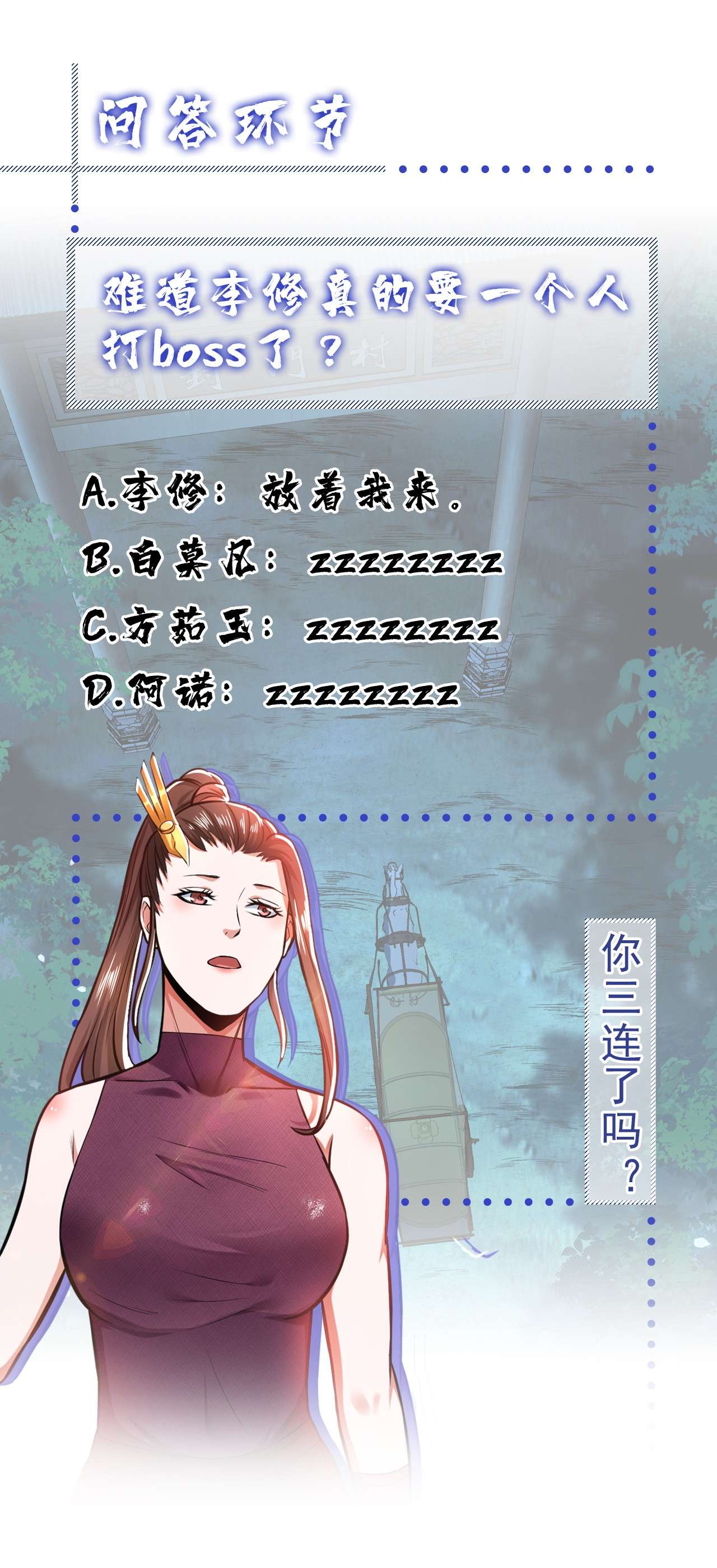 男主和后宫都是我的了第十六话 独自除妖