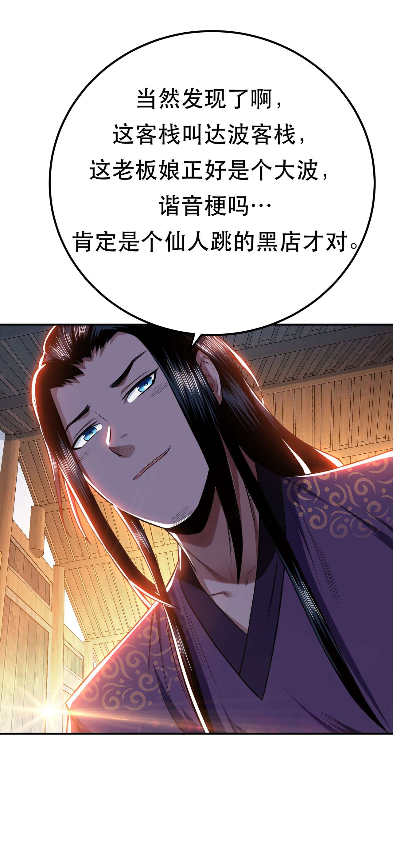 男主和后宫都是我的了第十六话 独自除妖