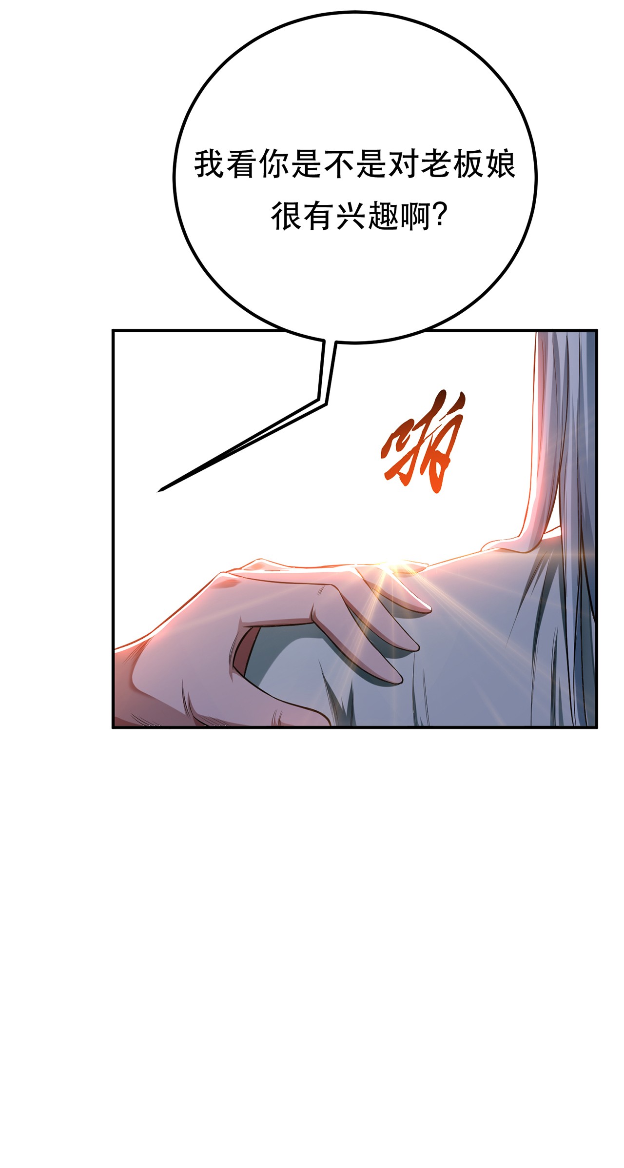 男主和后宫都是我的了第十六话 独自除妖