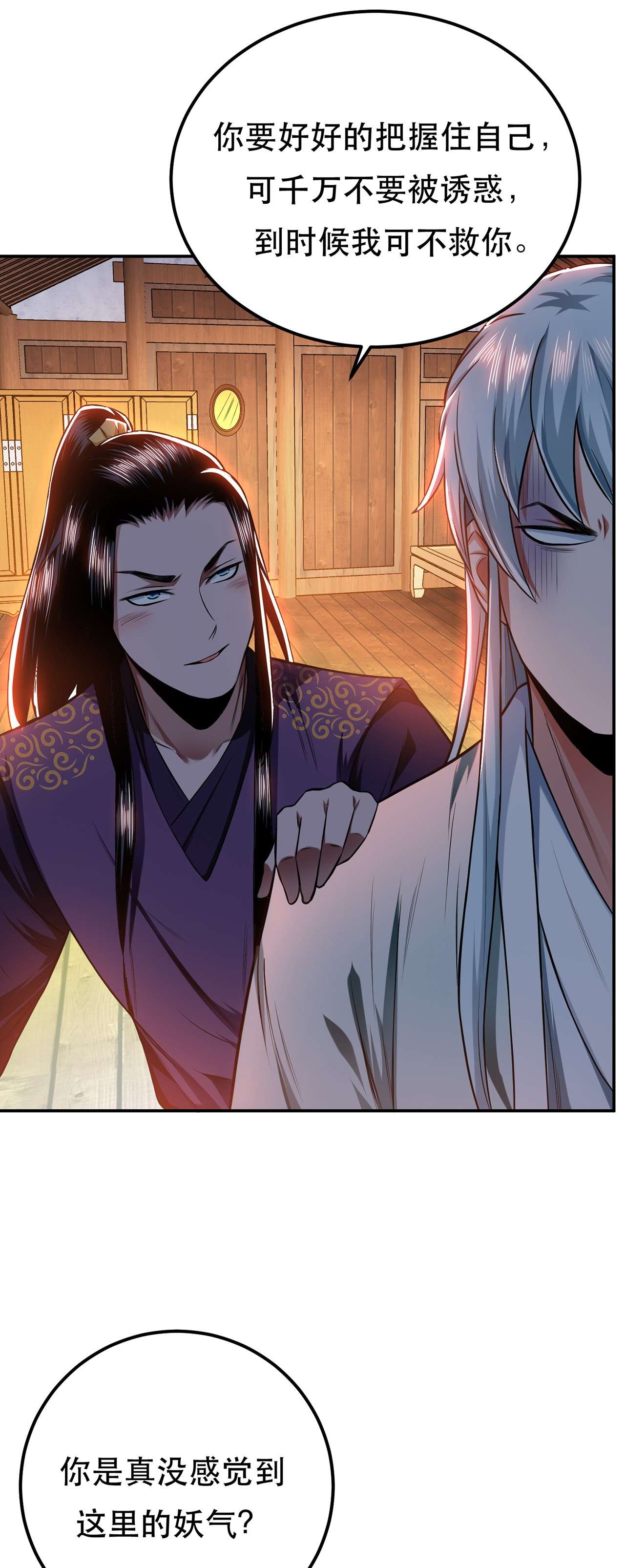 男主和后宫都是我的了第十六话 独自除妖