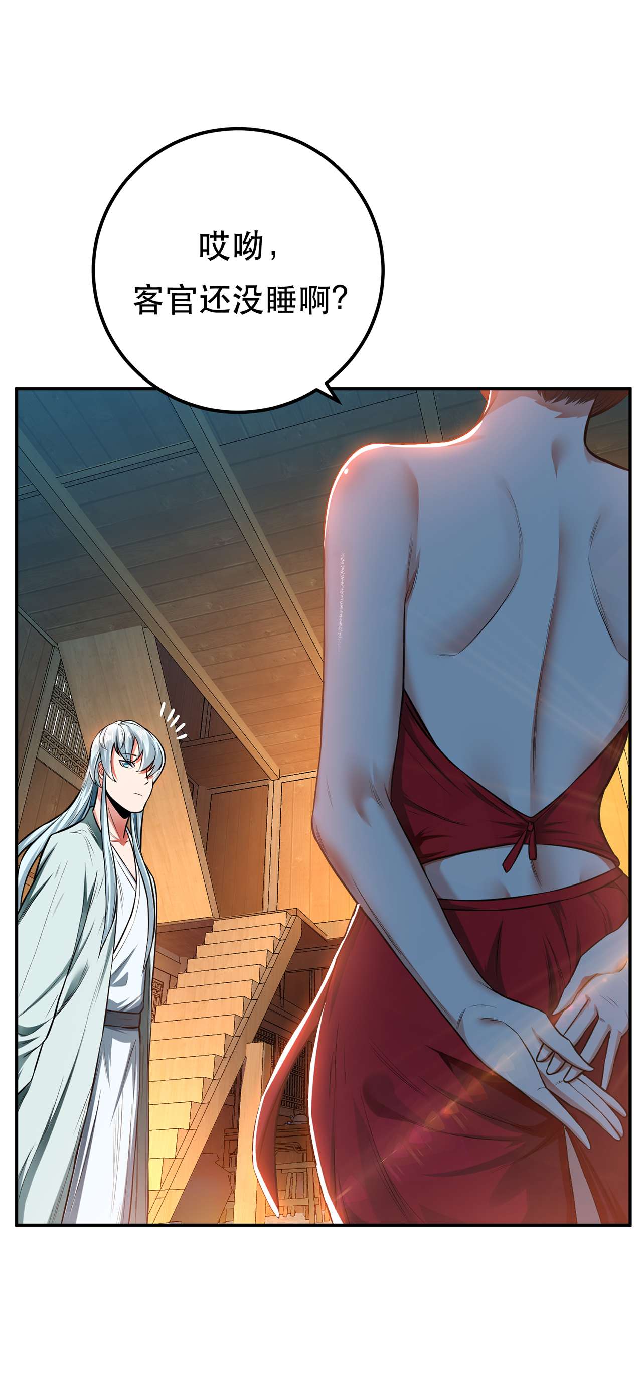 男主和后宫都是我的了第十七话 客官不可以