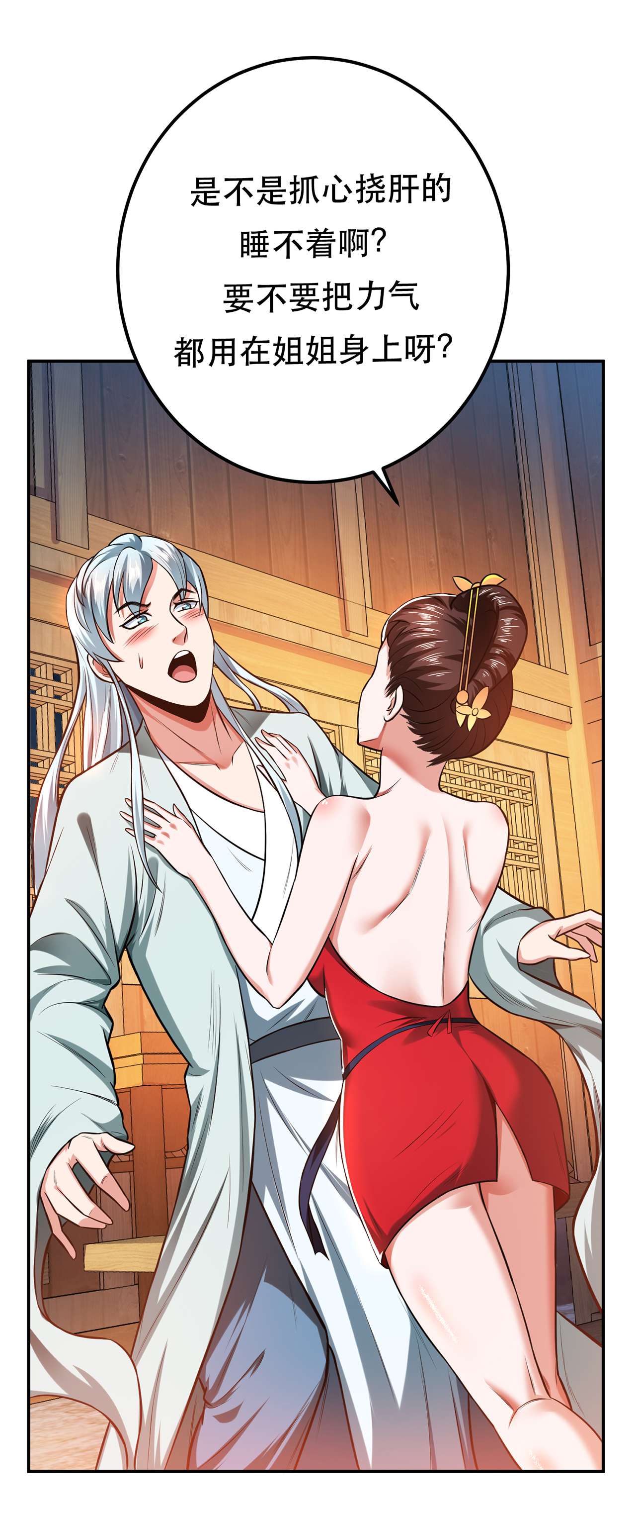 男主和后宫都是我的了第十七话 客官不可以