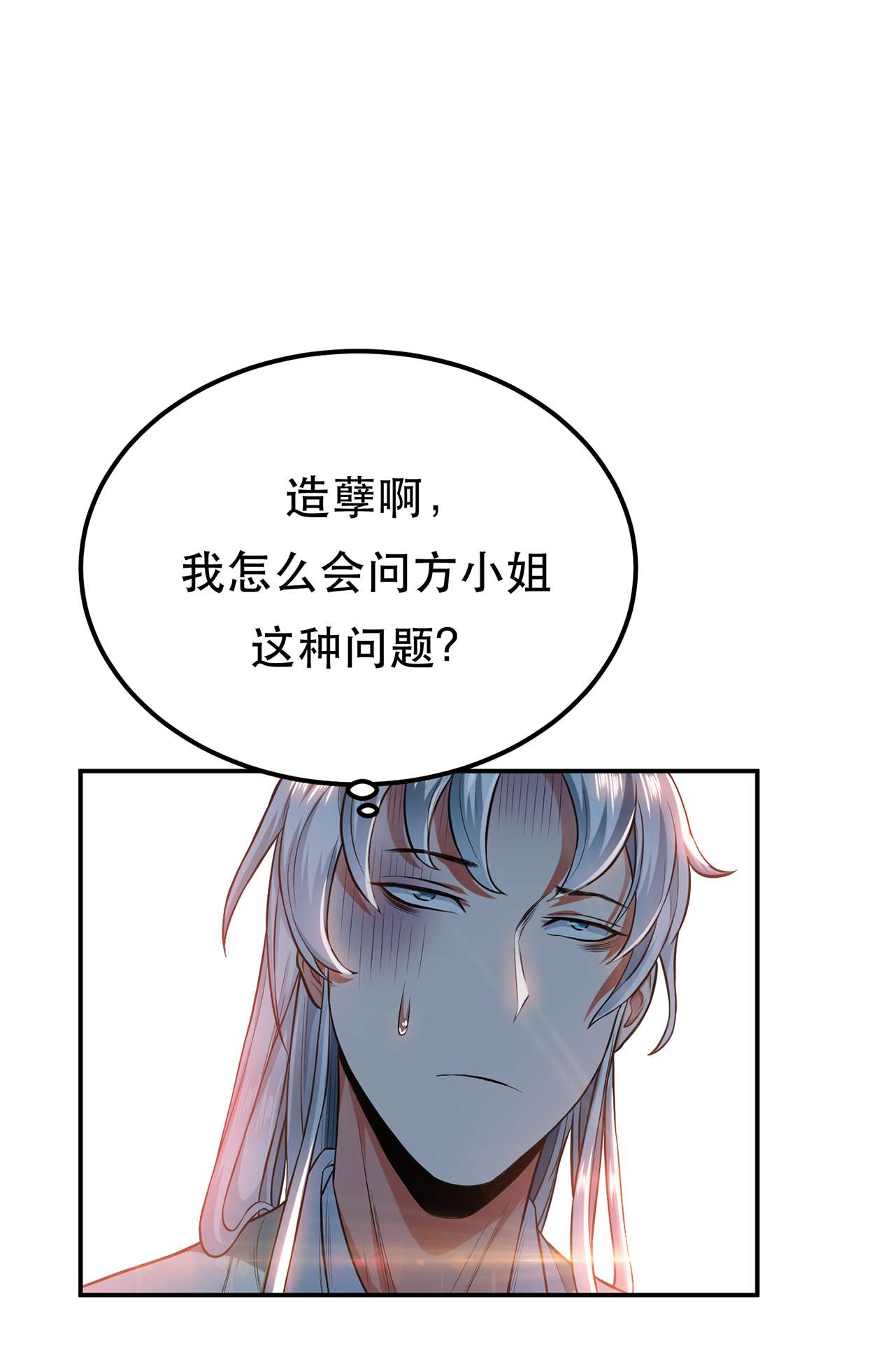 男主和后宫都是我的了第十七话 客官不可以