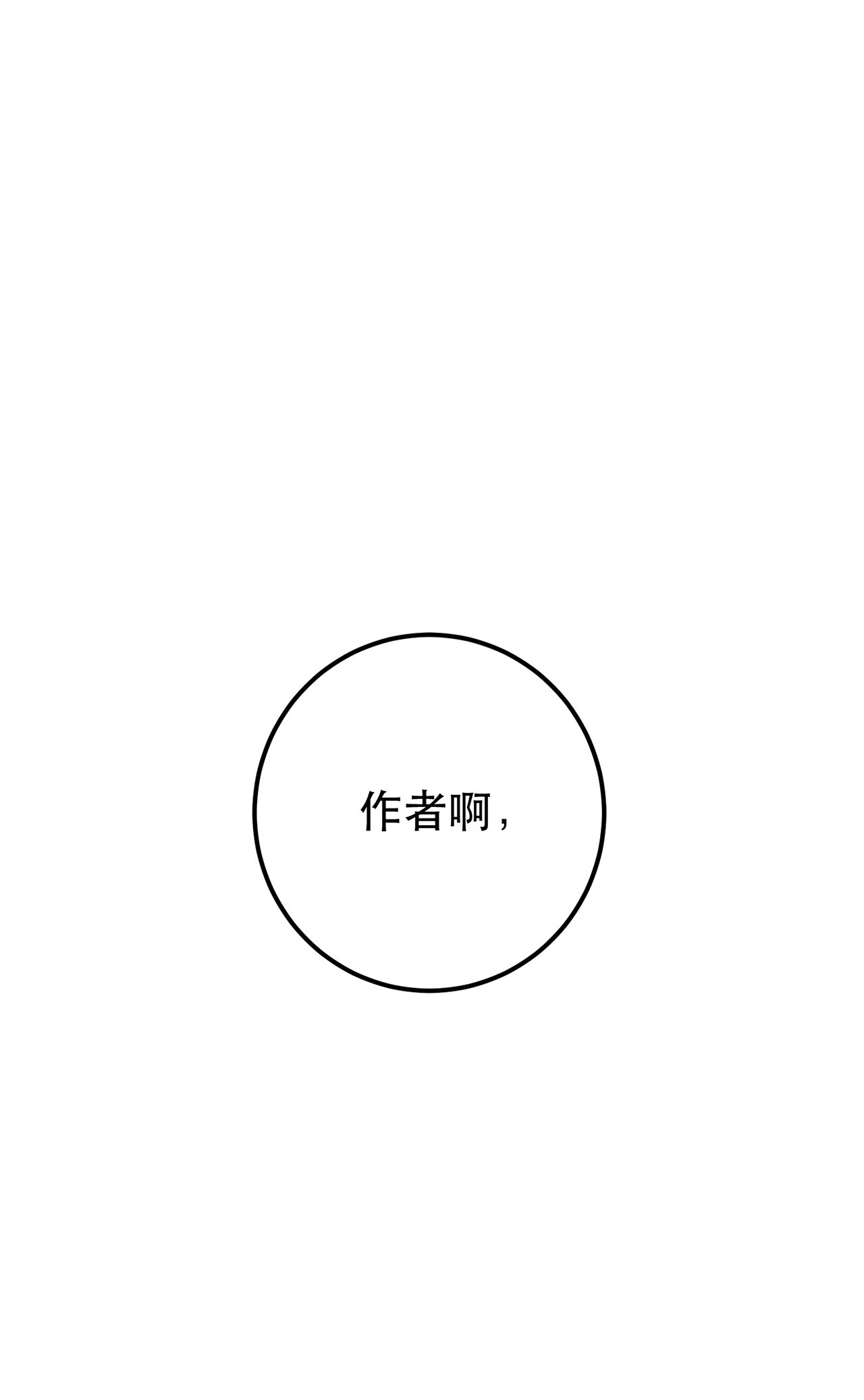 男主和后宫都是我的了第二十话 战斗教学